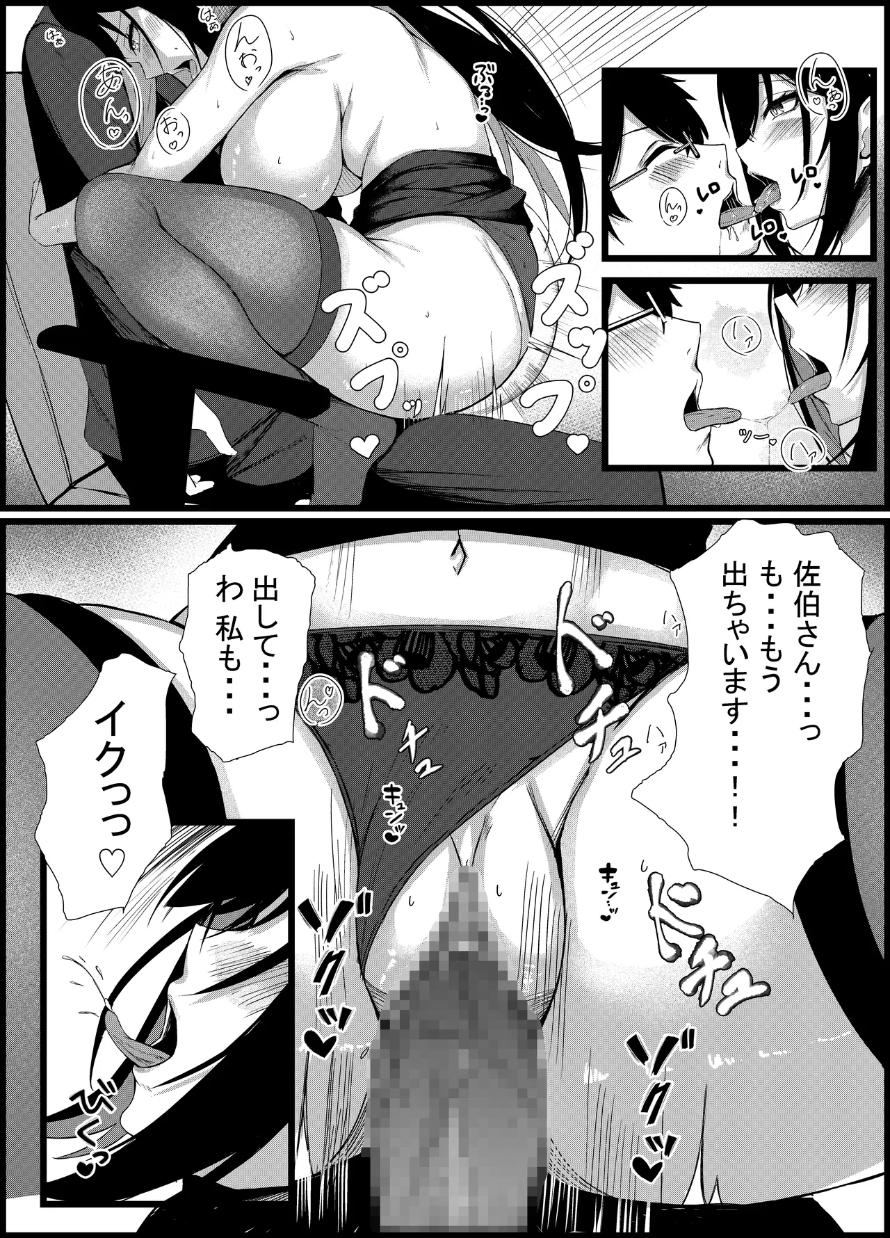 今日からレディース下着ブランドのプロデューサーを任されました。2 - page13