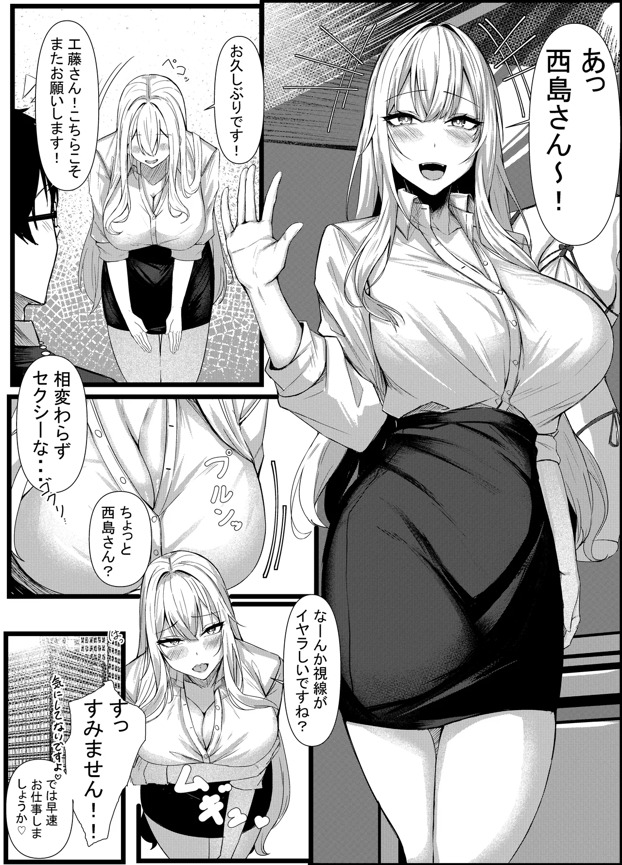 今日からレディース下着ブランドのプロデューサーを任されました。2 - page17