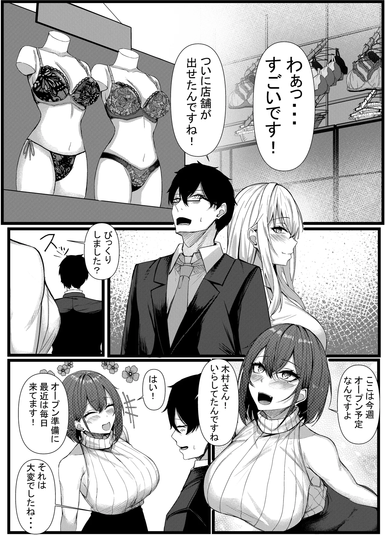 今日からレディース下着ブランドのプロデューサーを任されました。2 - page18