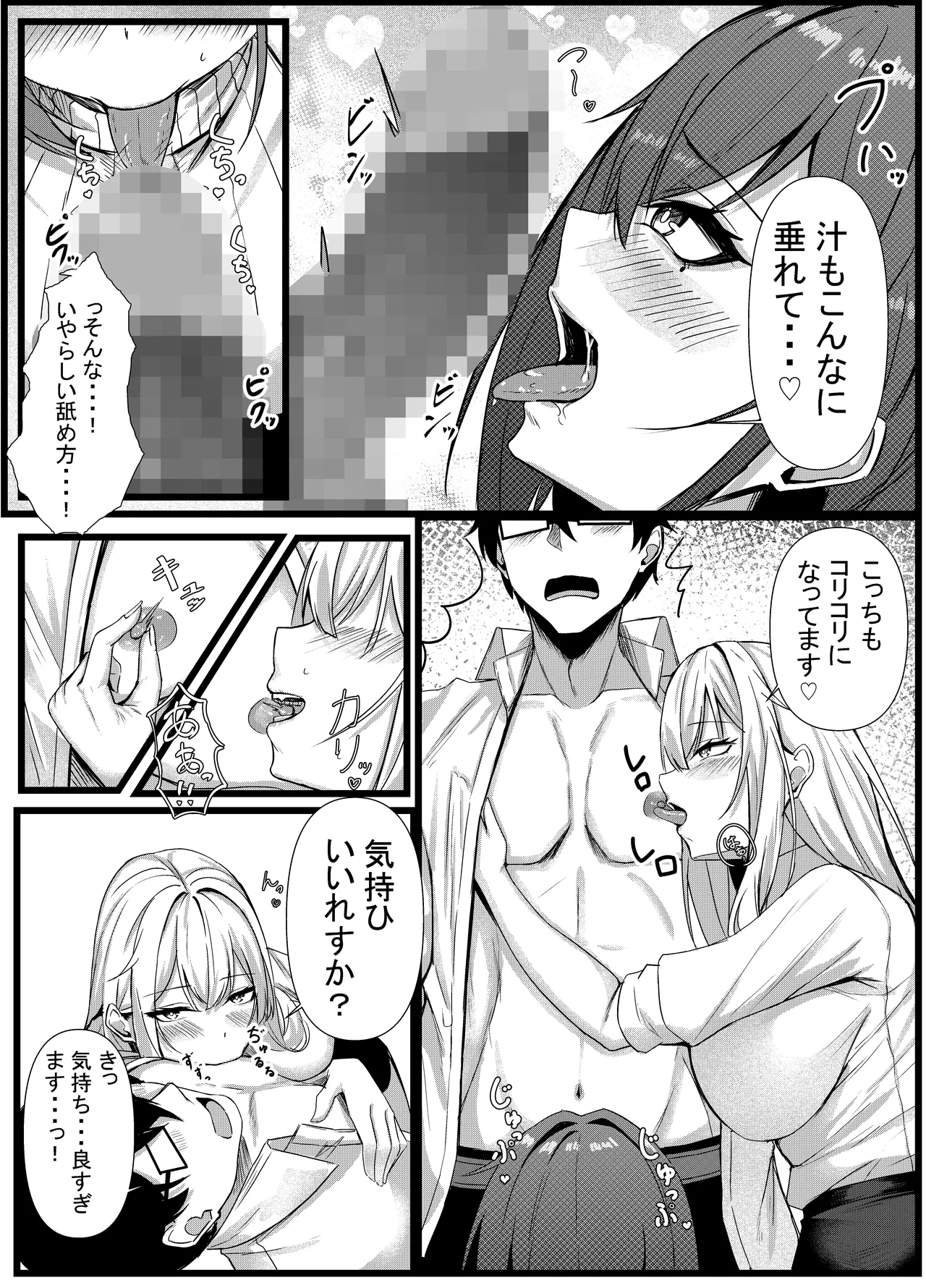 今日からレディース下着ブランドのプロデューサーを任されました。2 - page22