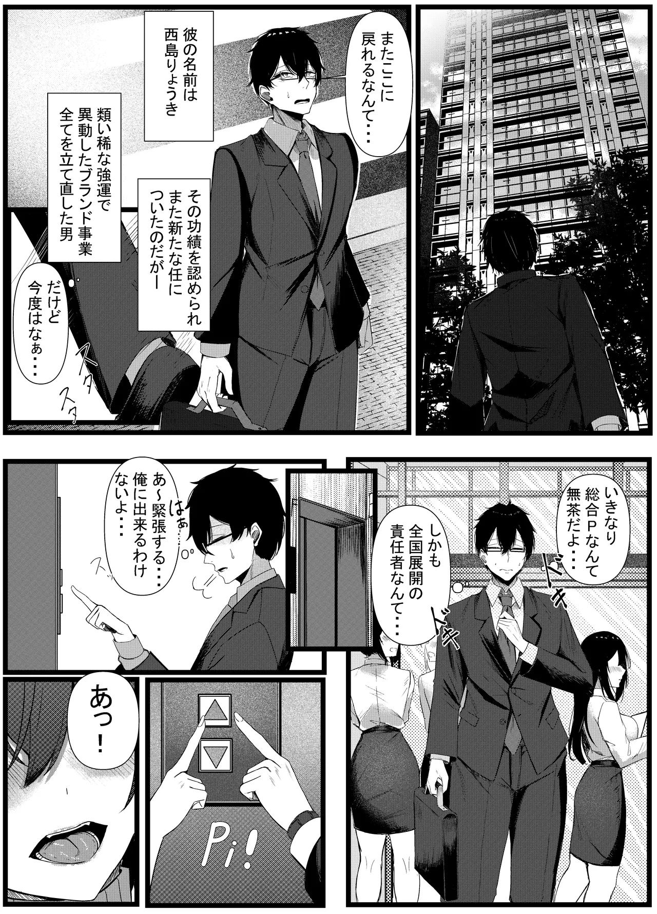 今日からレディース下着ブランドのプロデューサーを任されました。2 - page3