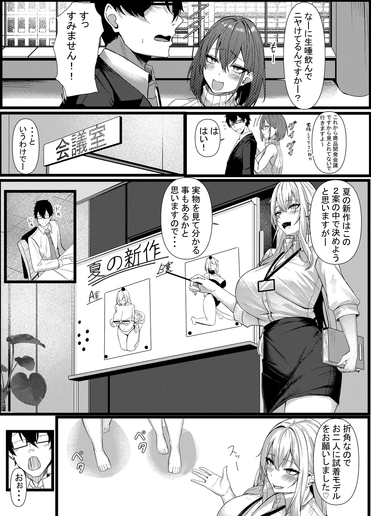 今日からレディース下着ブランドのプロデューサーを任されました。2 - page30