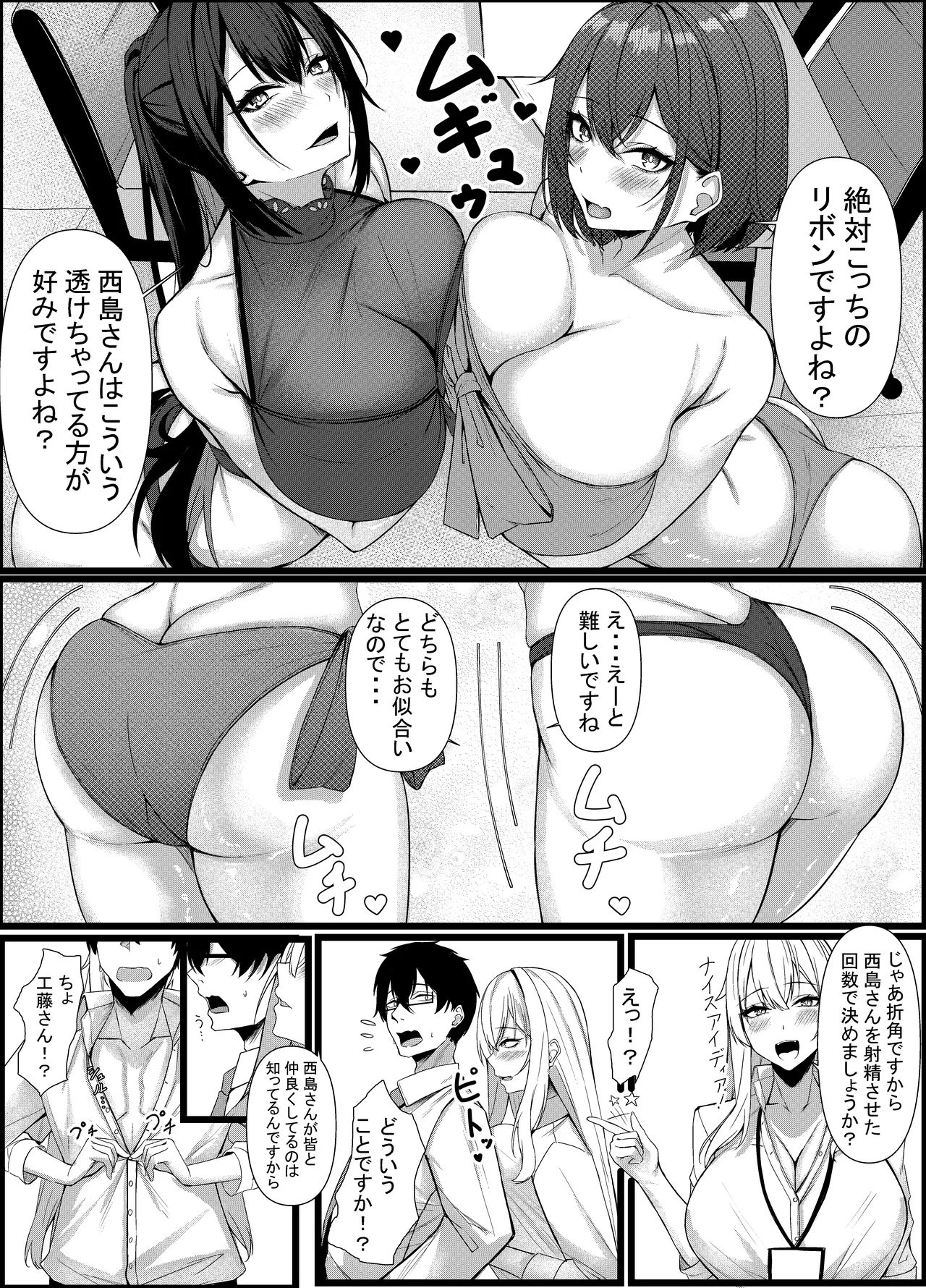 今日からレディース下着ブランドのプロデューサーを任されました。2 - page32