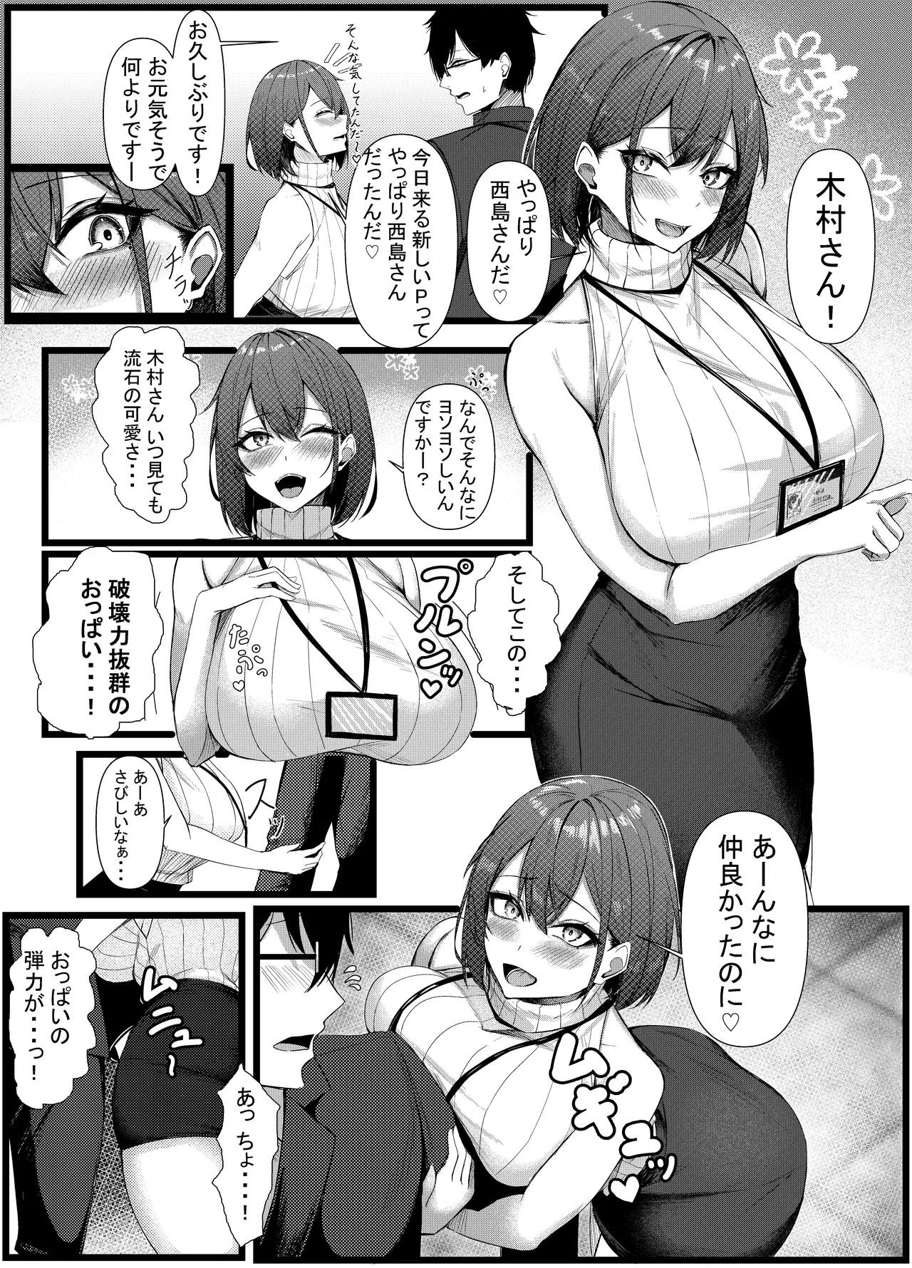 今日からレディース下着ブランドのプロデューサーを任されました。2 - page4