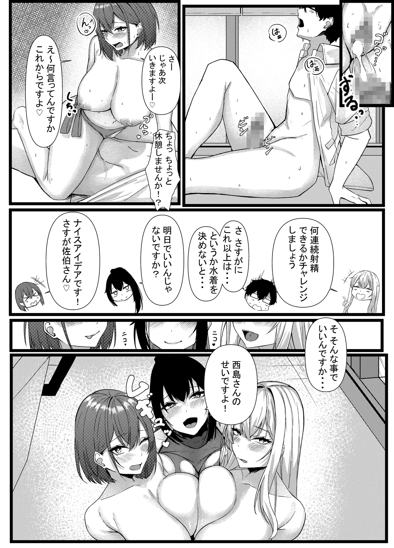 今日からレディース下着ブランドのプロデューサーを任されました。2 - page44