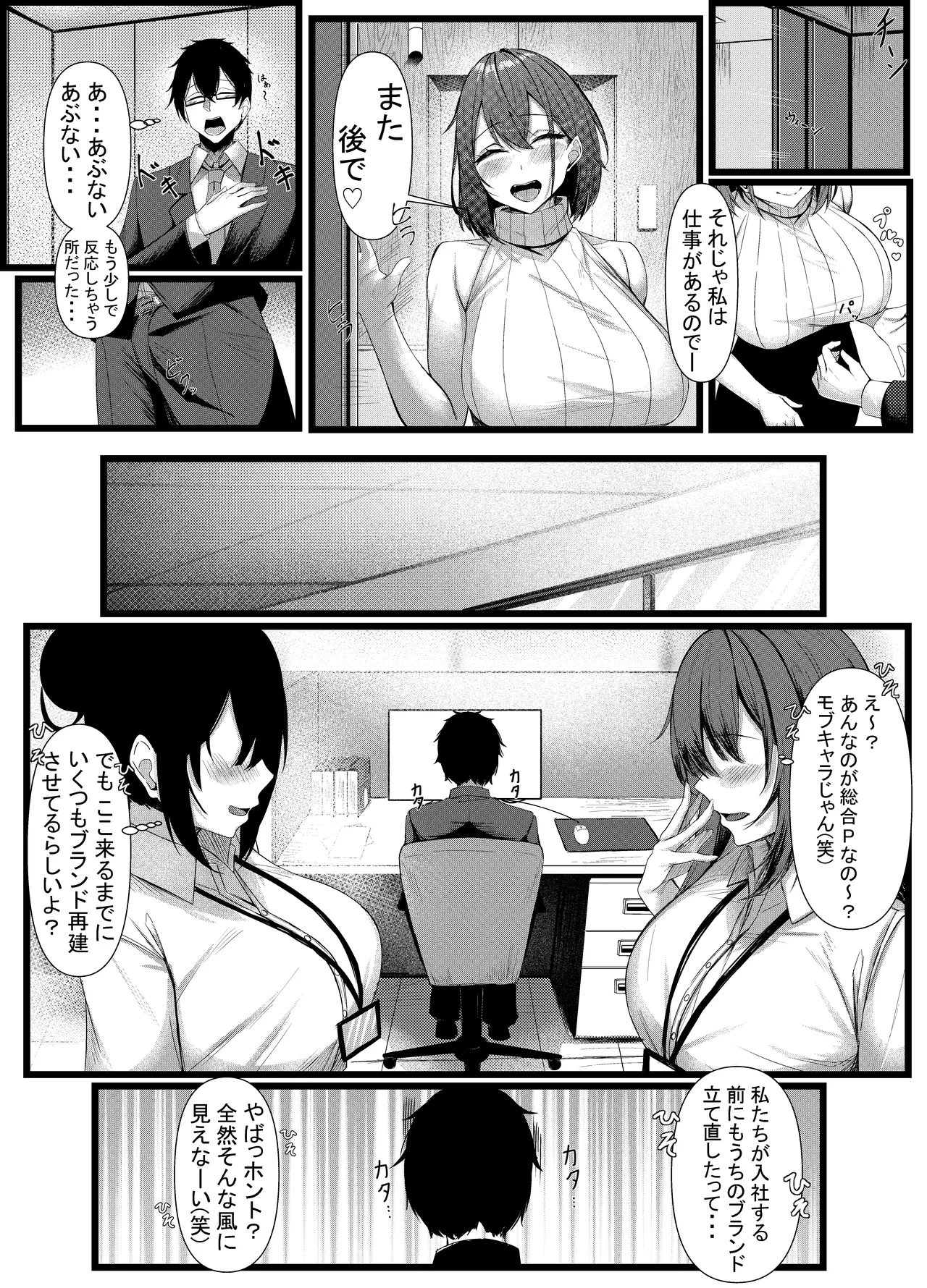 今日からレディース下着ブランドのプロデューサーを任されました。2 - page5