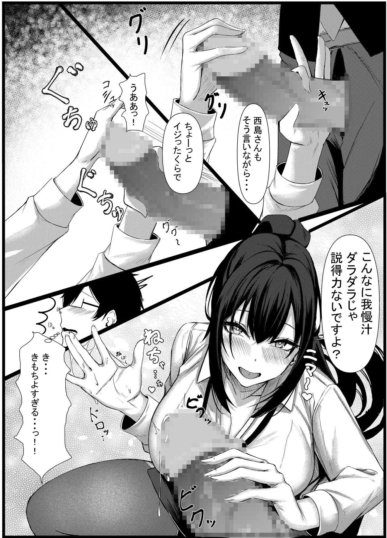 今日からレディース下着ブランドのプロデューサーを任されました。2 - page8