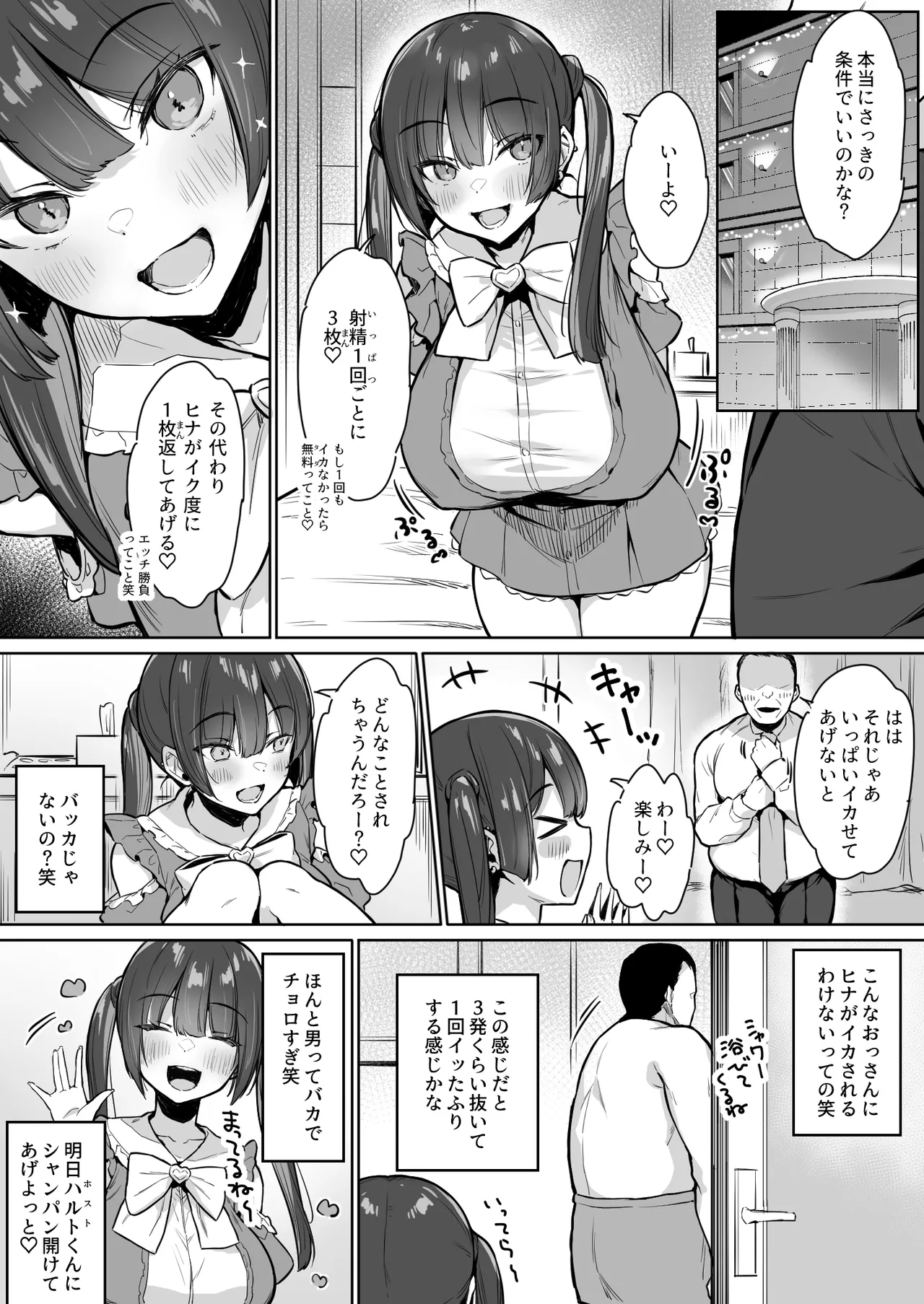 えろあつめ。〜健やか牛乳の短編集〜 - page12