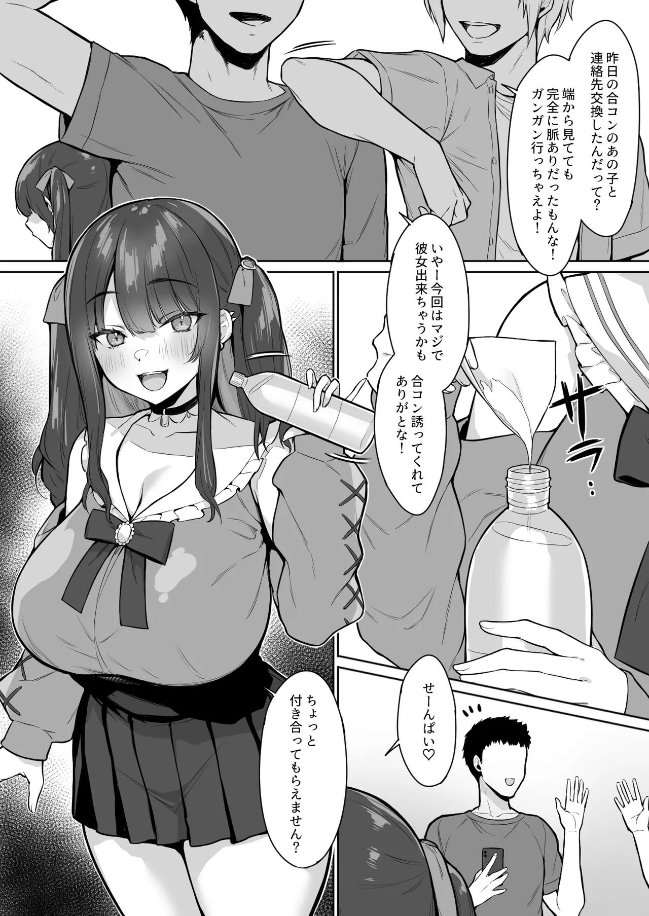 えろあつめ。〜健やか牛乳の短編集〜 - page4