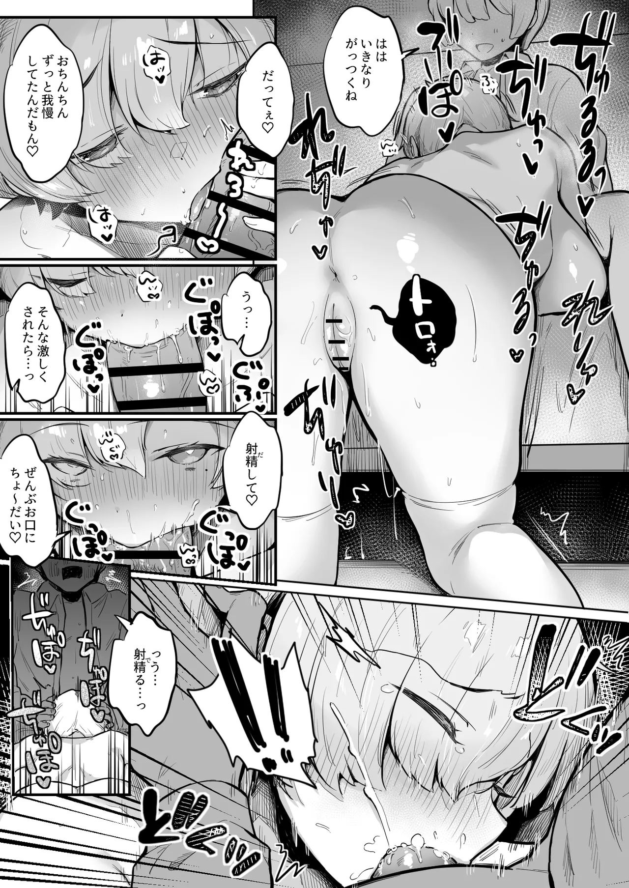 えろあつめ。〜健やか牛乳の短編集〜 - page52