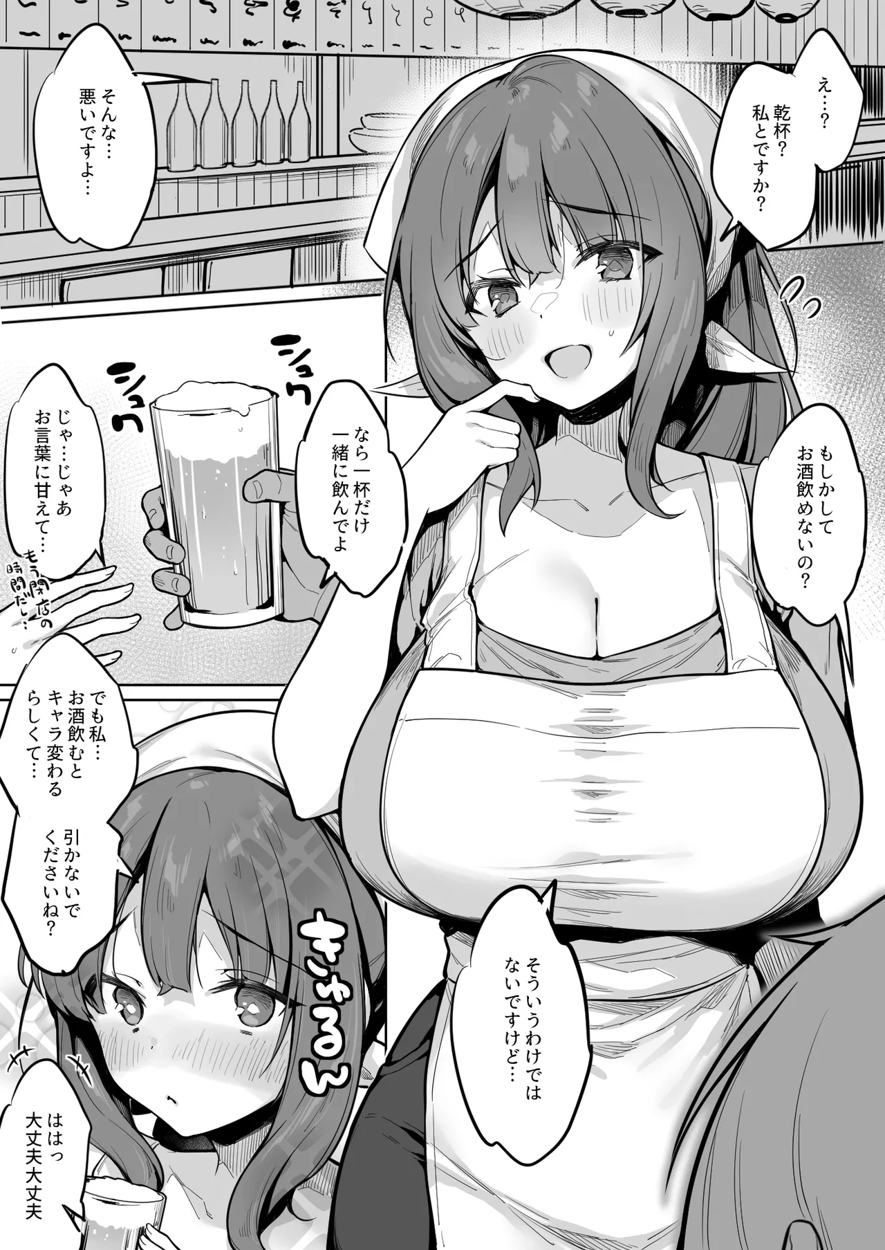 えろあつめ。〜健やか牛乳の短編集〜 - page57