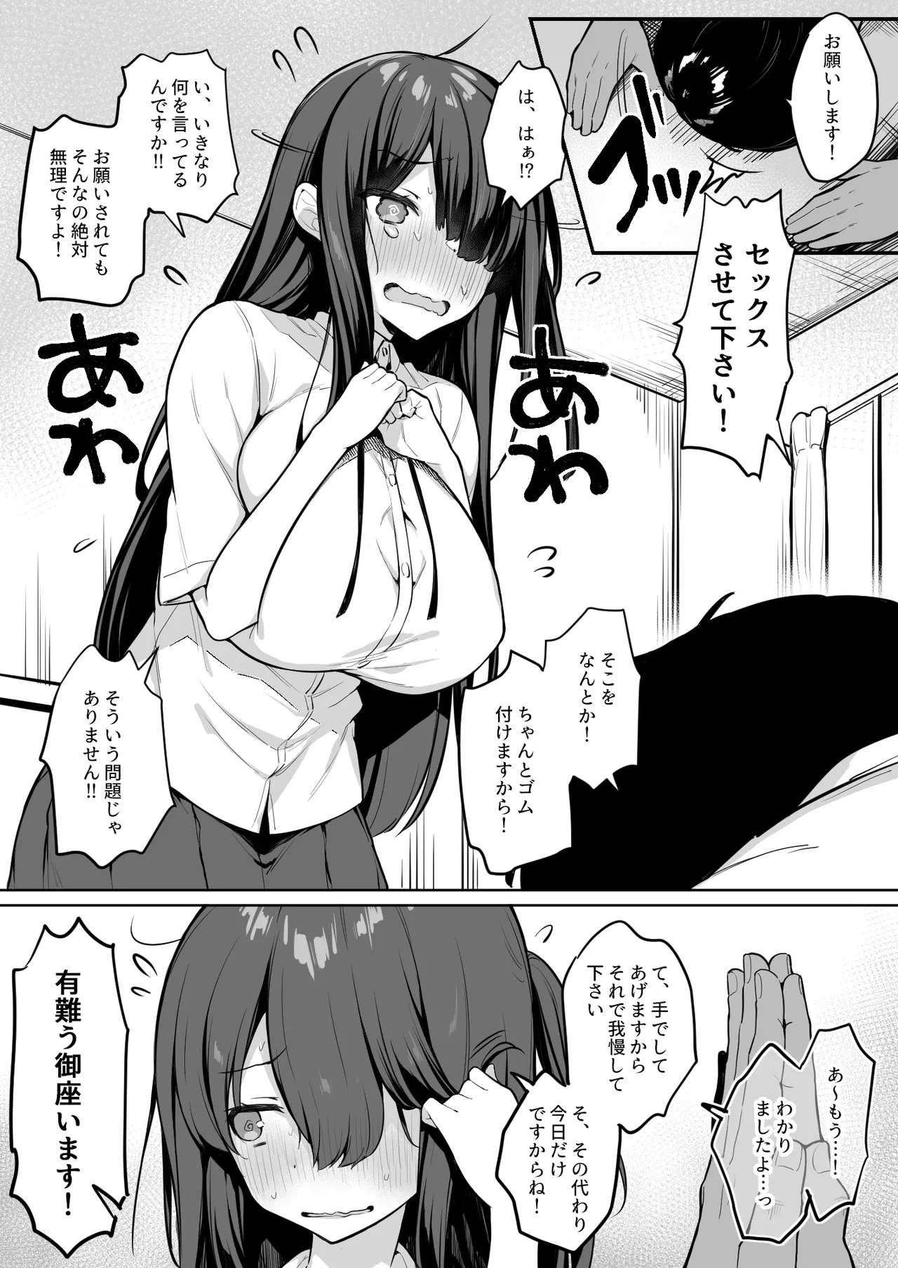 えろあつめ。〜健やか牛乳の短編集〜 - page64