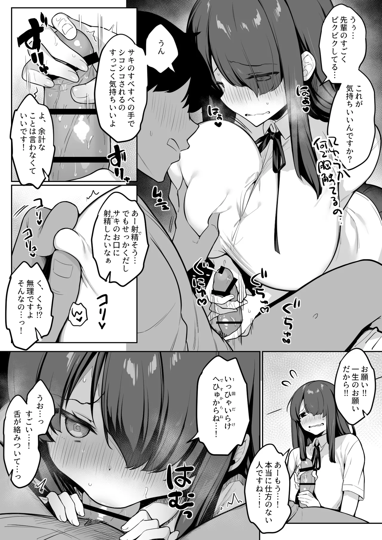 えろあつめ。〜健やか牛乳の短編集〜 - page65