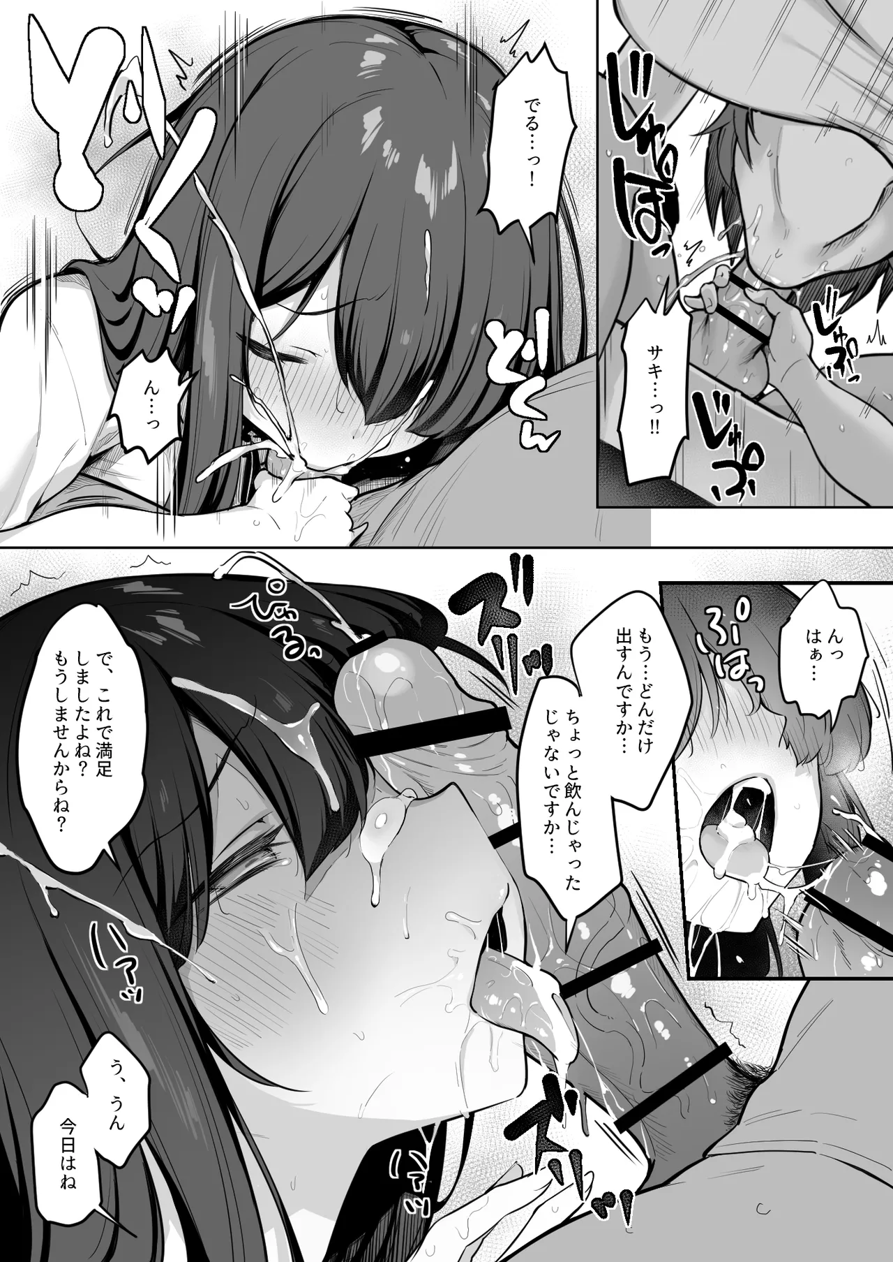 えろあつめ。〜健やか牛乳の短編集〜 - page66