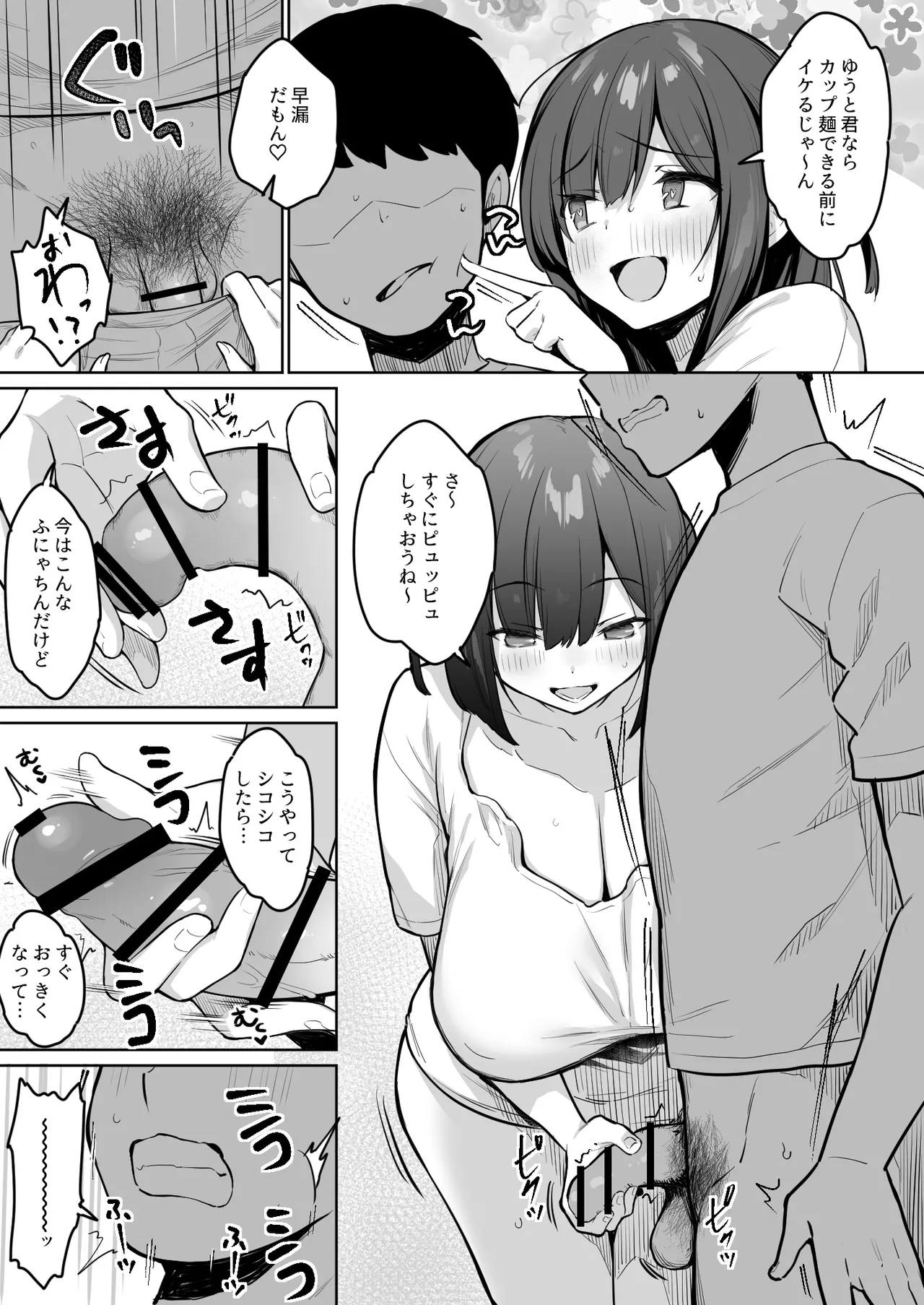 えろあつめ。〜健やか牛乳の短編集〜 - page72