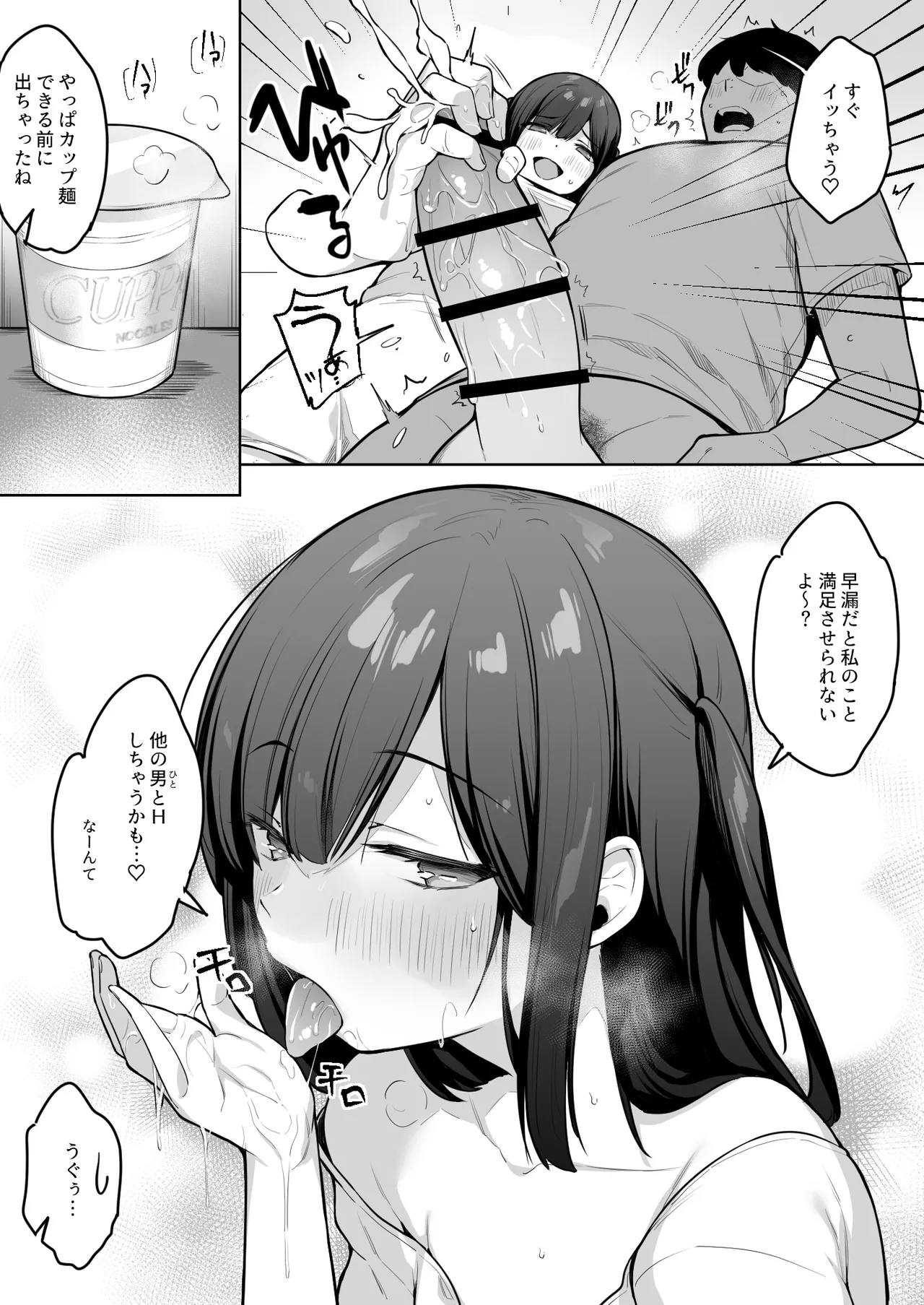 えろあつめ。〜健やか牛乳の短編集〜 - page73