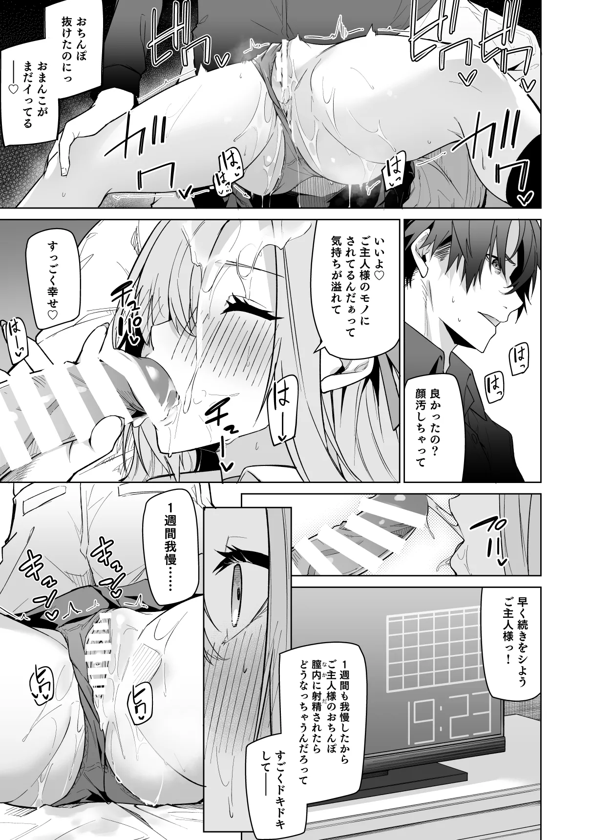 アスナと一週間後に。 - page11