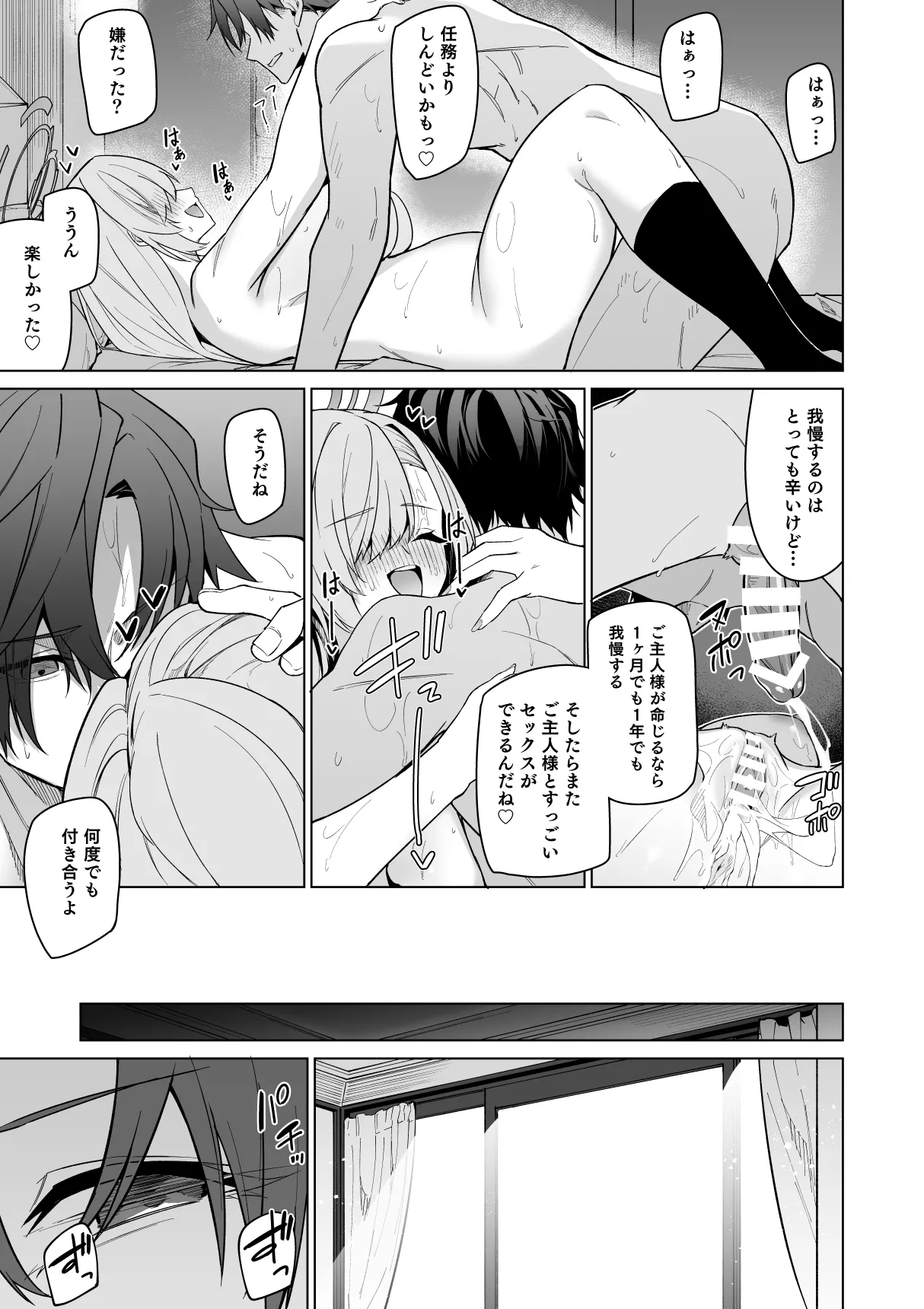 アスナと一週間後に。 - page31