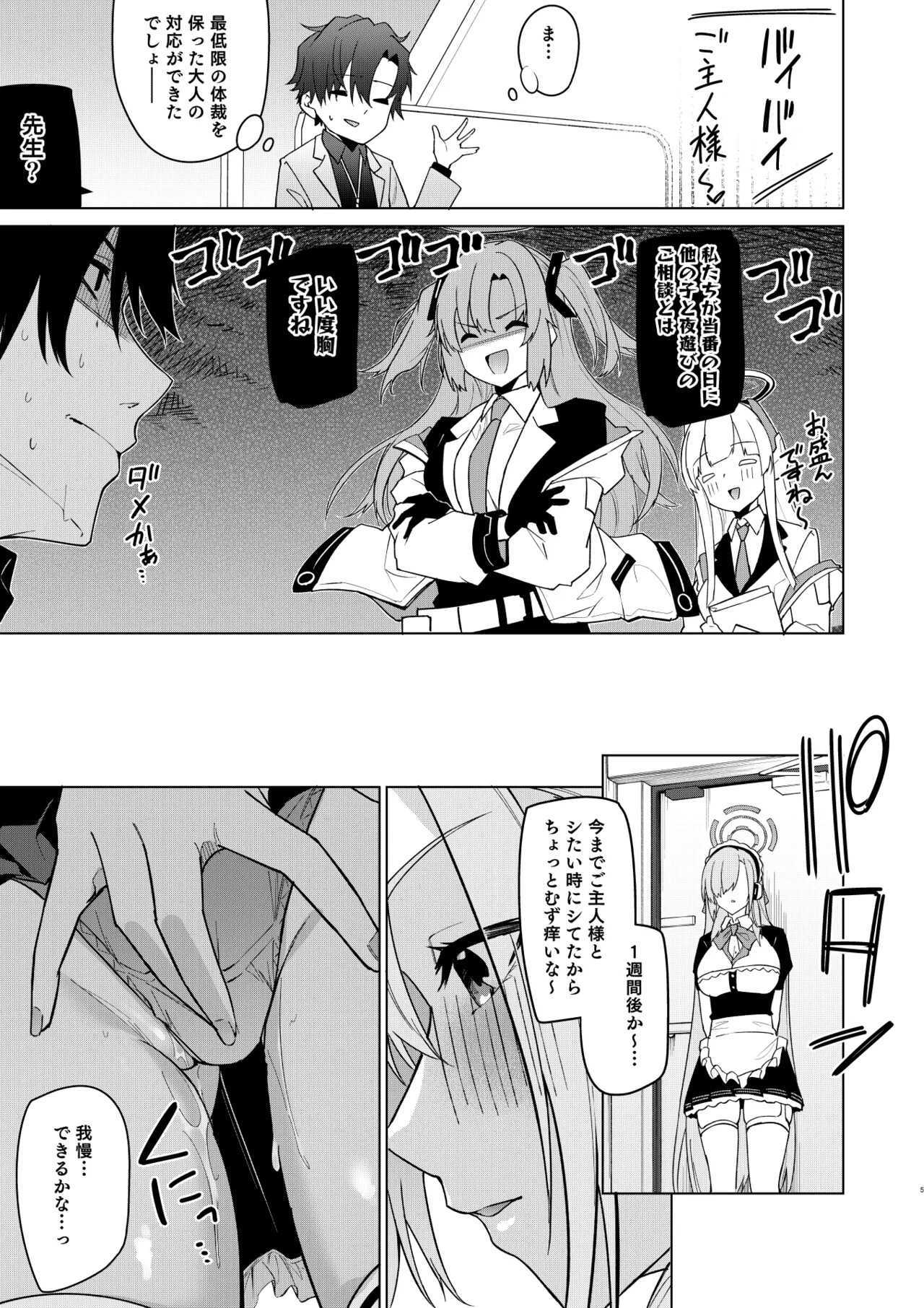 アスナと一週間後に。 - page42