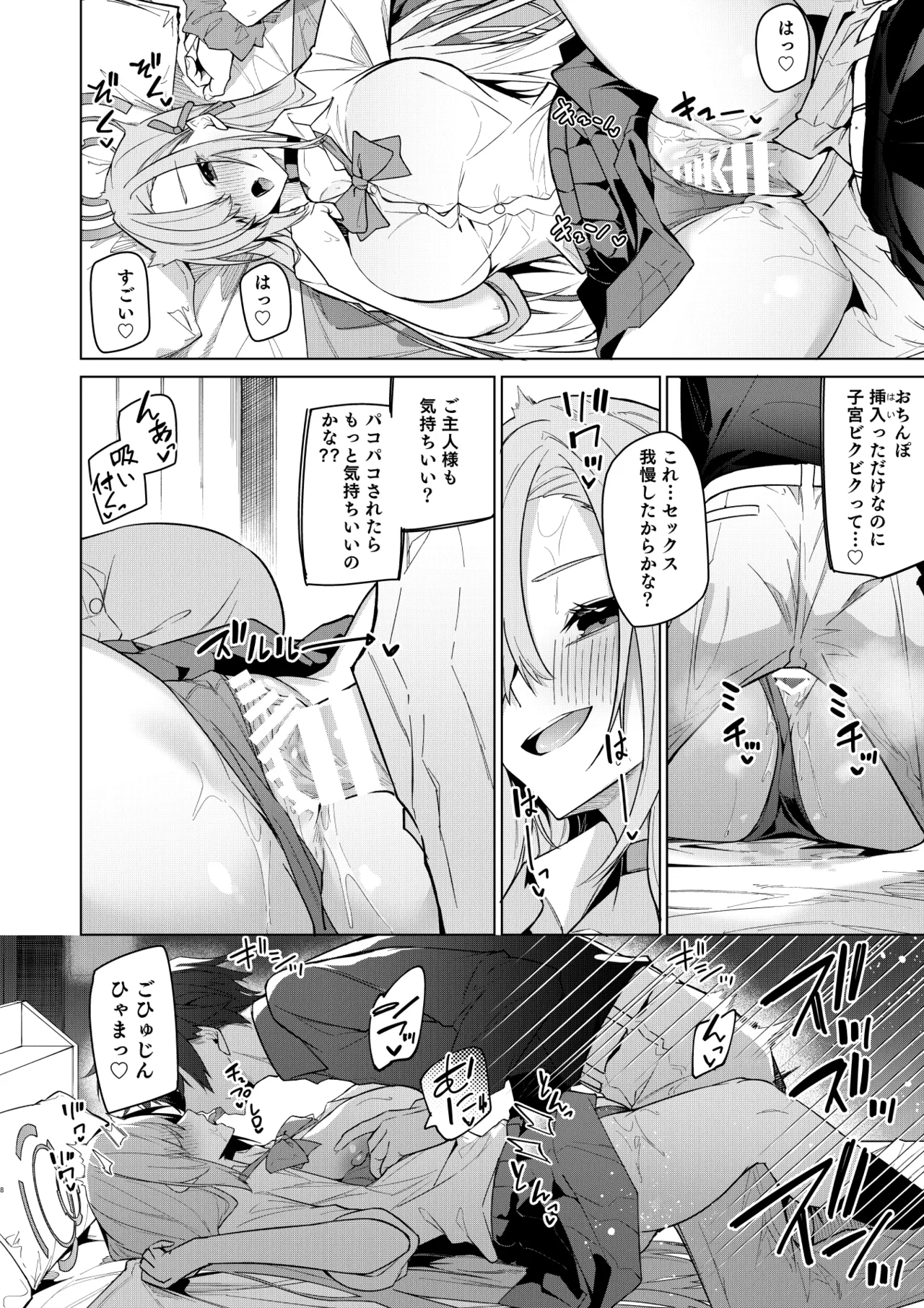 アスナと一週間後に。 - page45