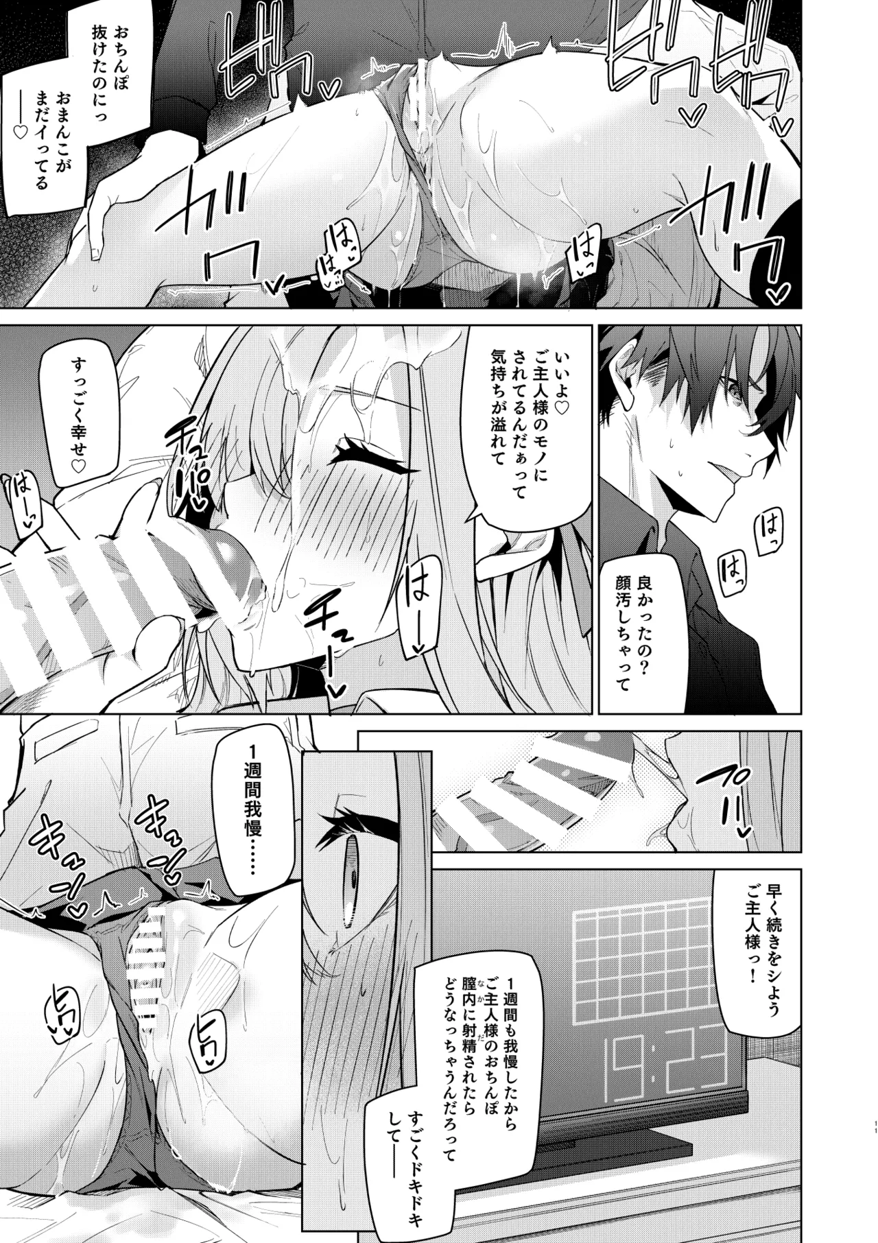 アスナと一週間後に。 - page48