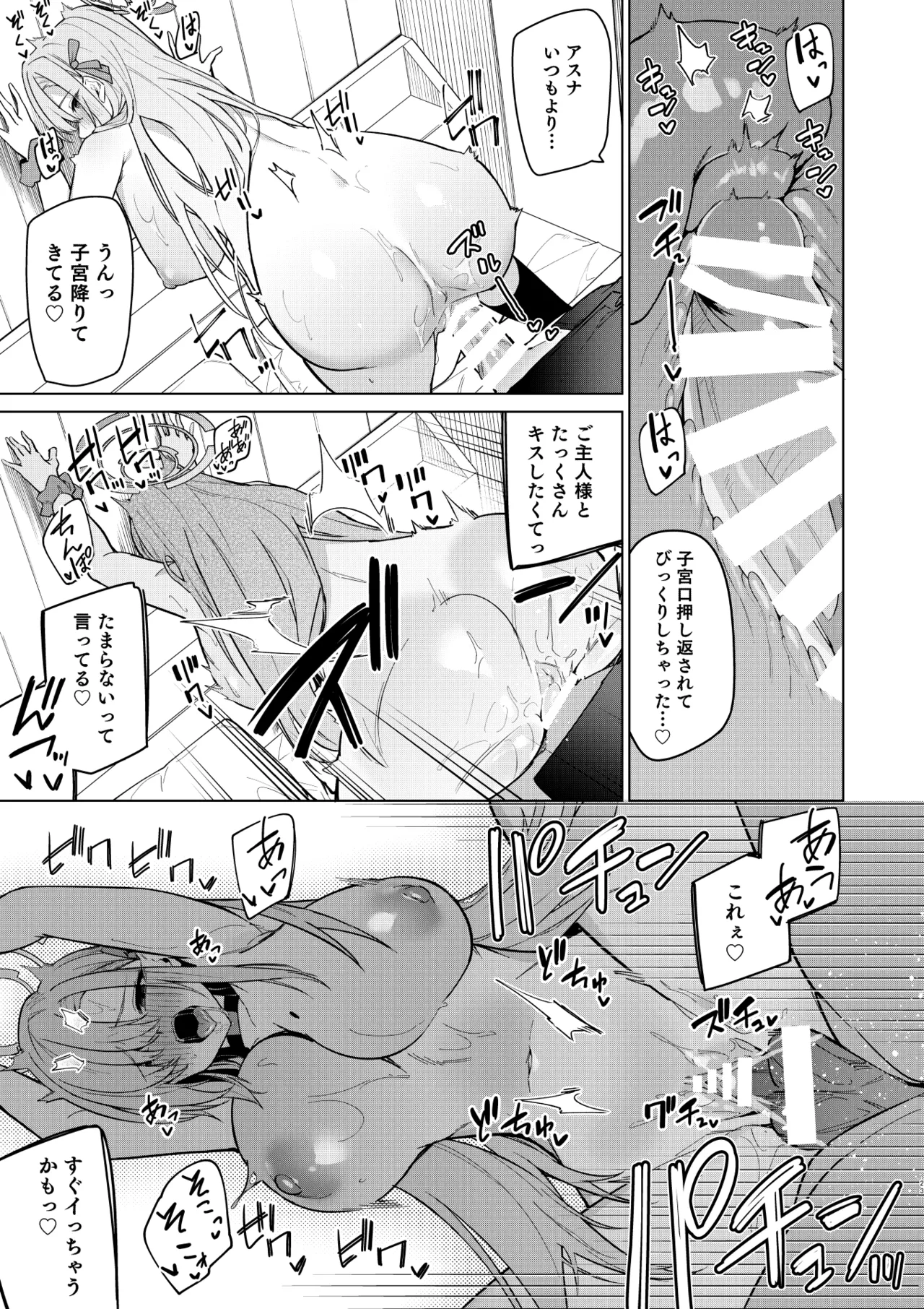 アスナと一週間後に。 - page60