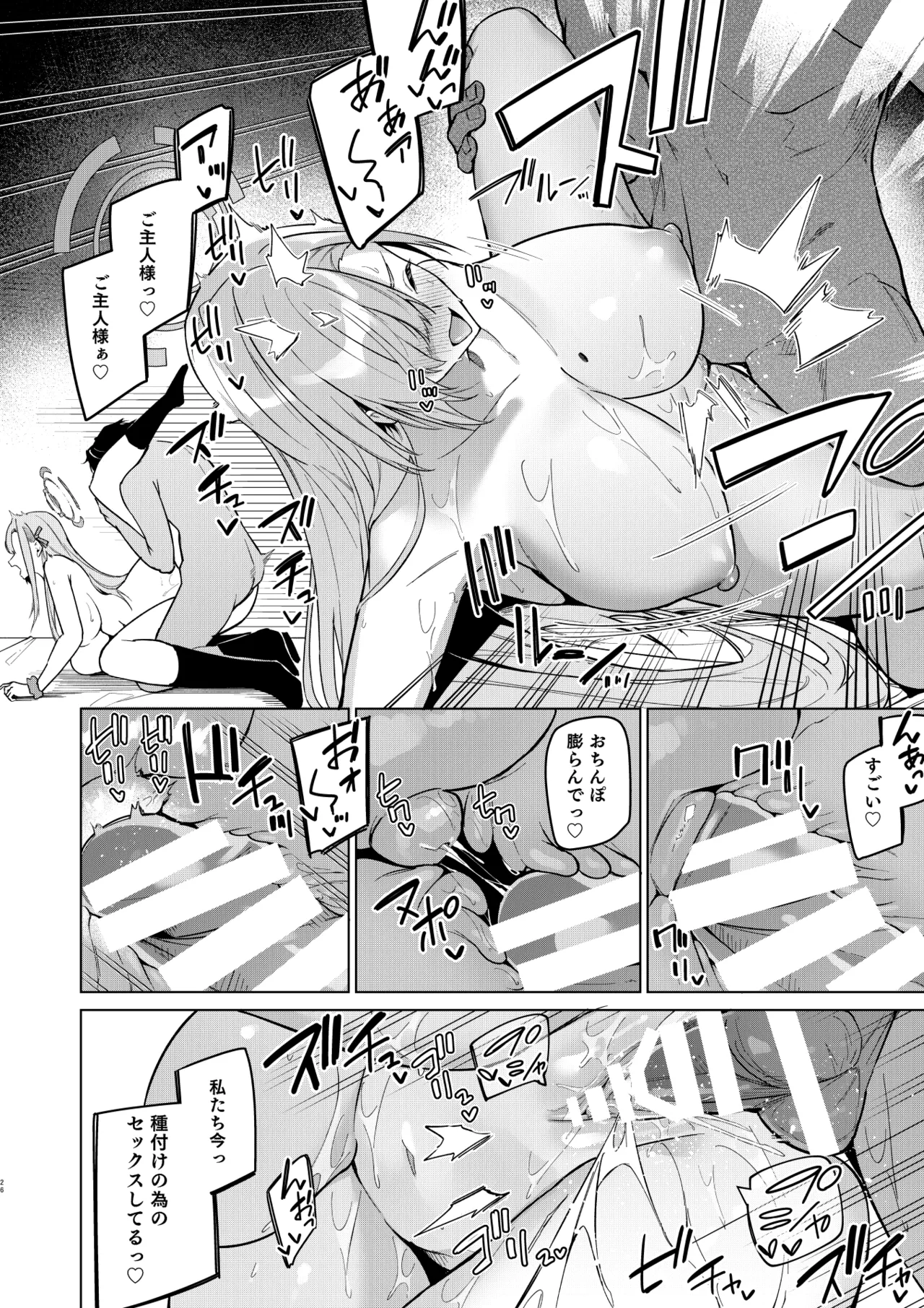 アスナと一週間後に。 - page63