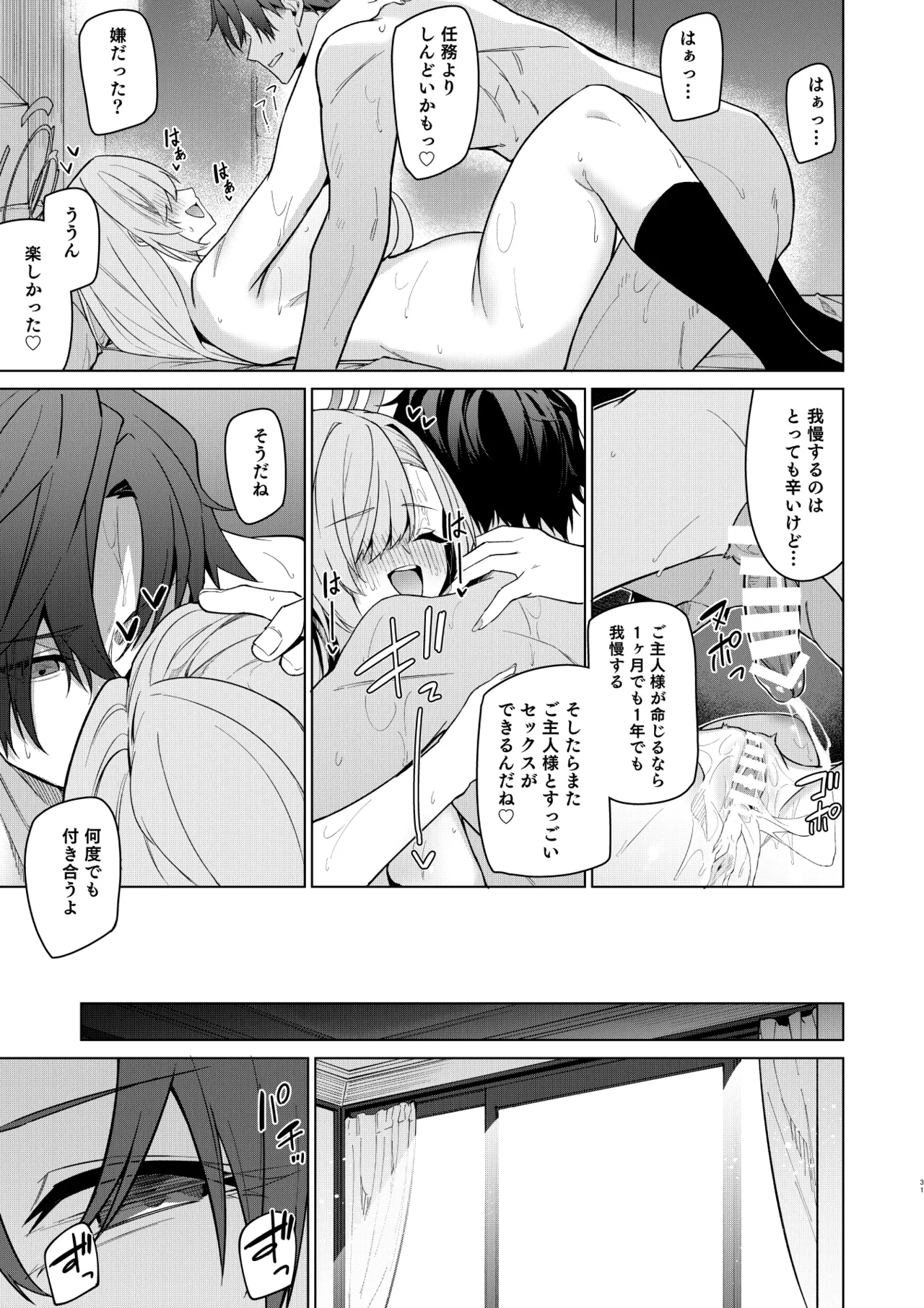 アスナと一週間後に。 - page68