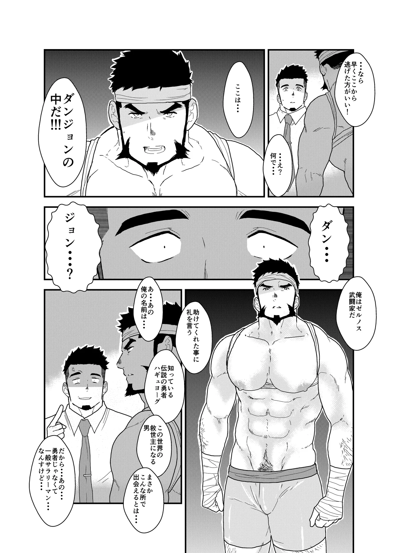 転生したらゲイ向けRPGの世界だった件について3 - page12