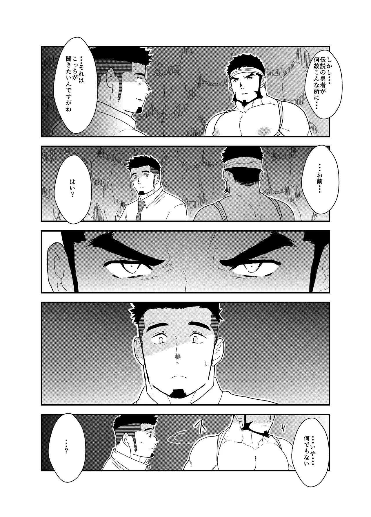 転生したらゲイ向けRPGの世界だった件について3 - page13