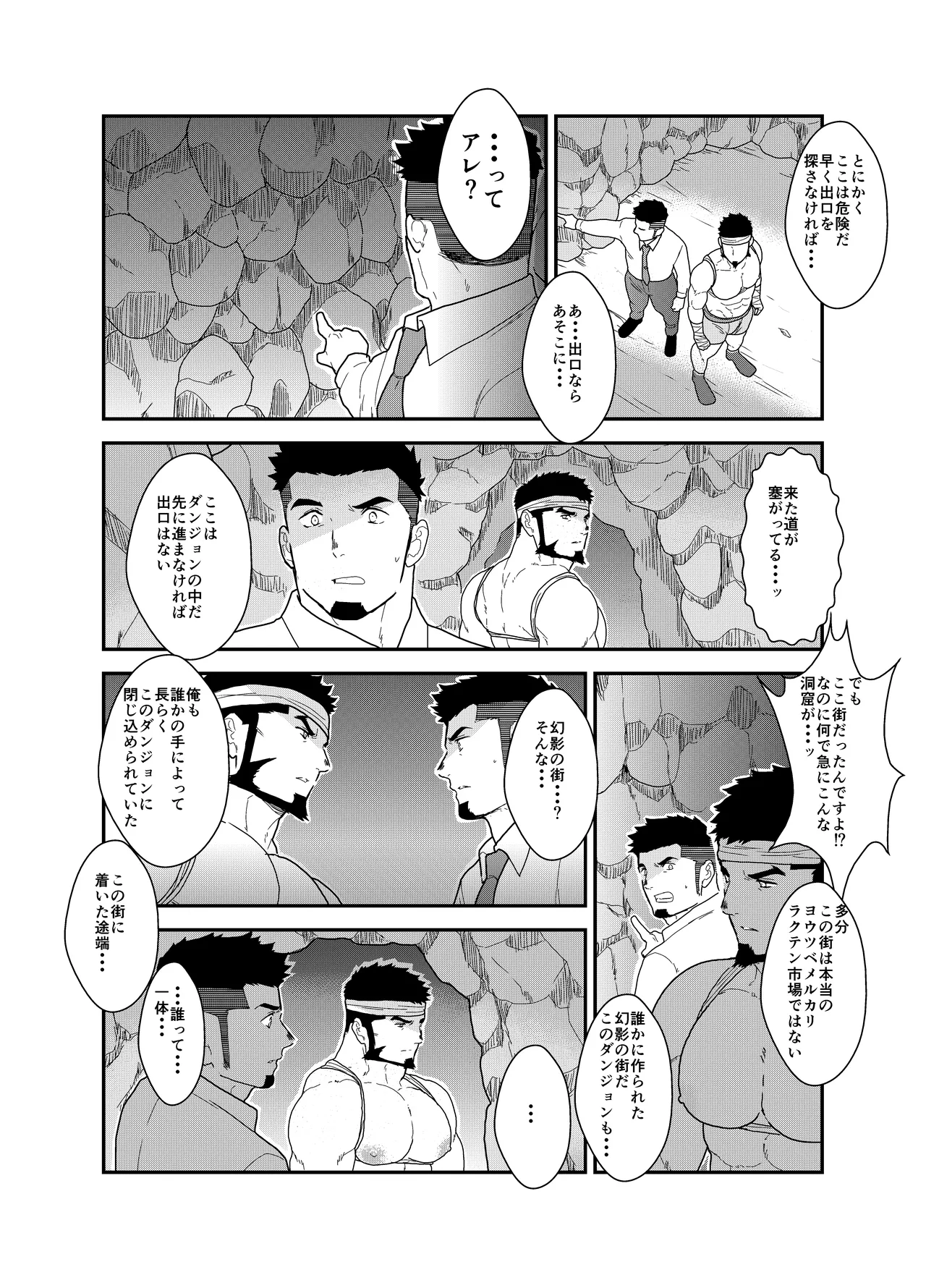 転生したらゲイ向けRPGの世界だった件について3 - page14