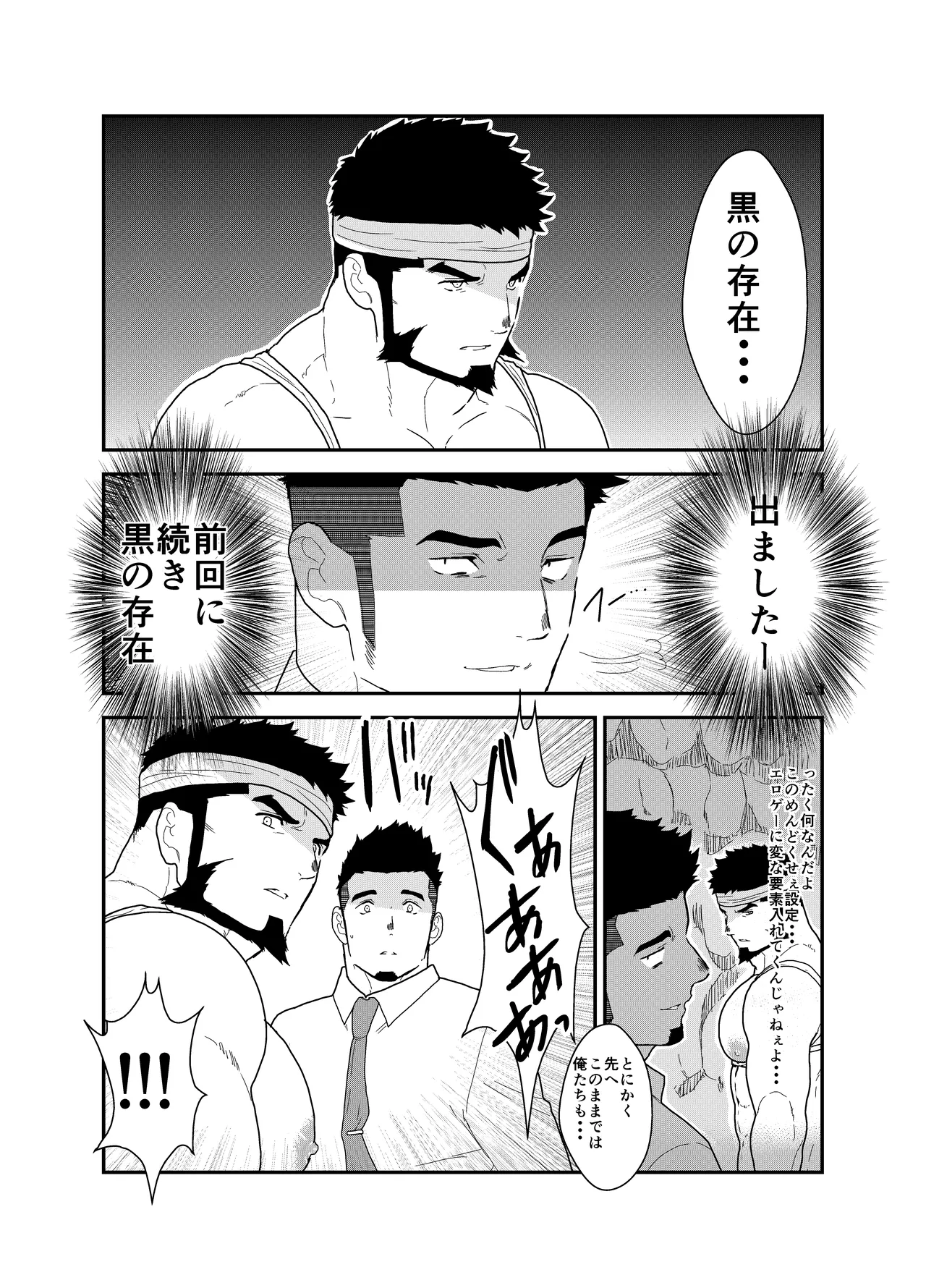 転生したらゲイ向けRPGの世界だった件について3 - page15