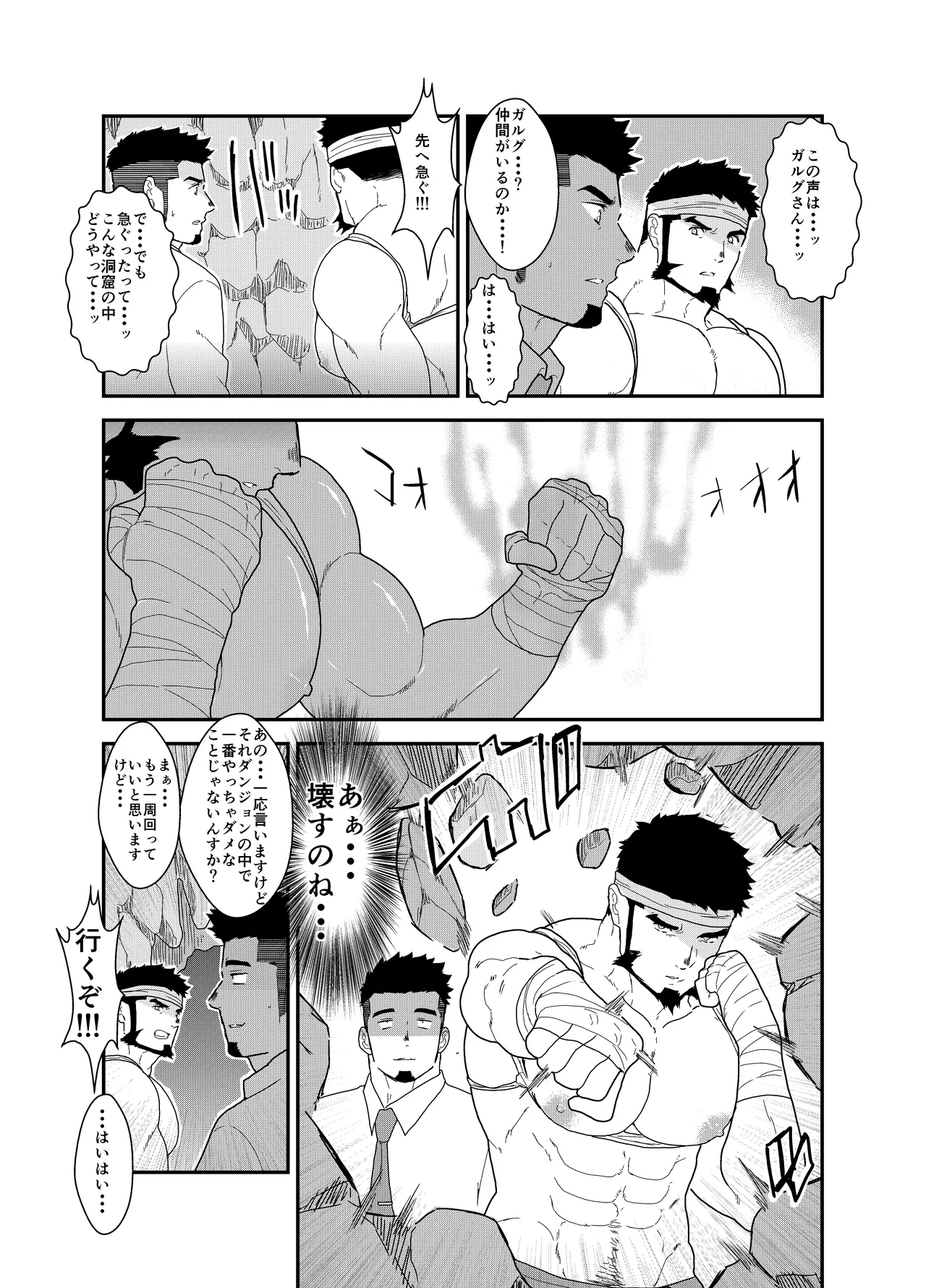 転生したらゲイ向けRPGの世界だった件について3 - page16