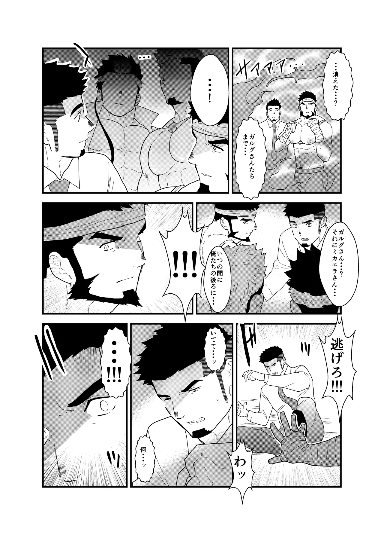 転生したらゲイ向けRPGの世界だった件について3 - page20