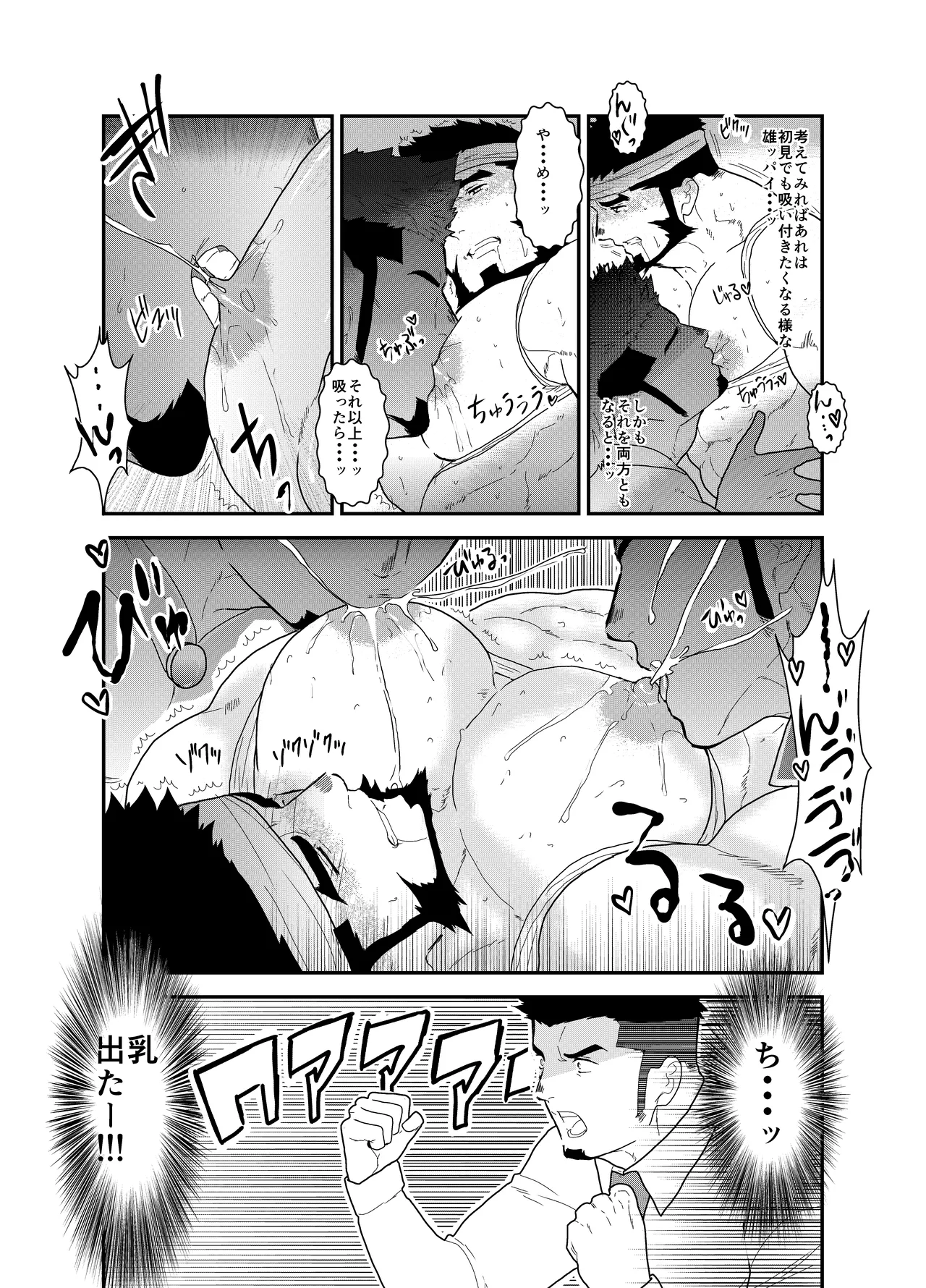 転生したらゲイ向けRPGの世界だった件について3 - page23