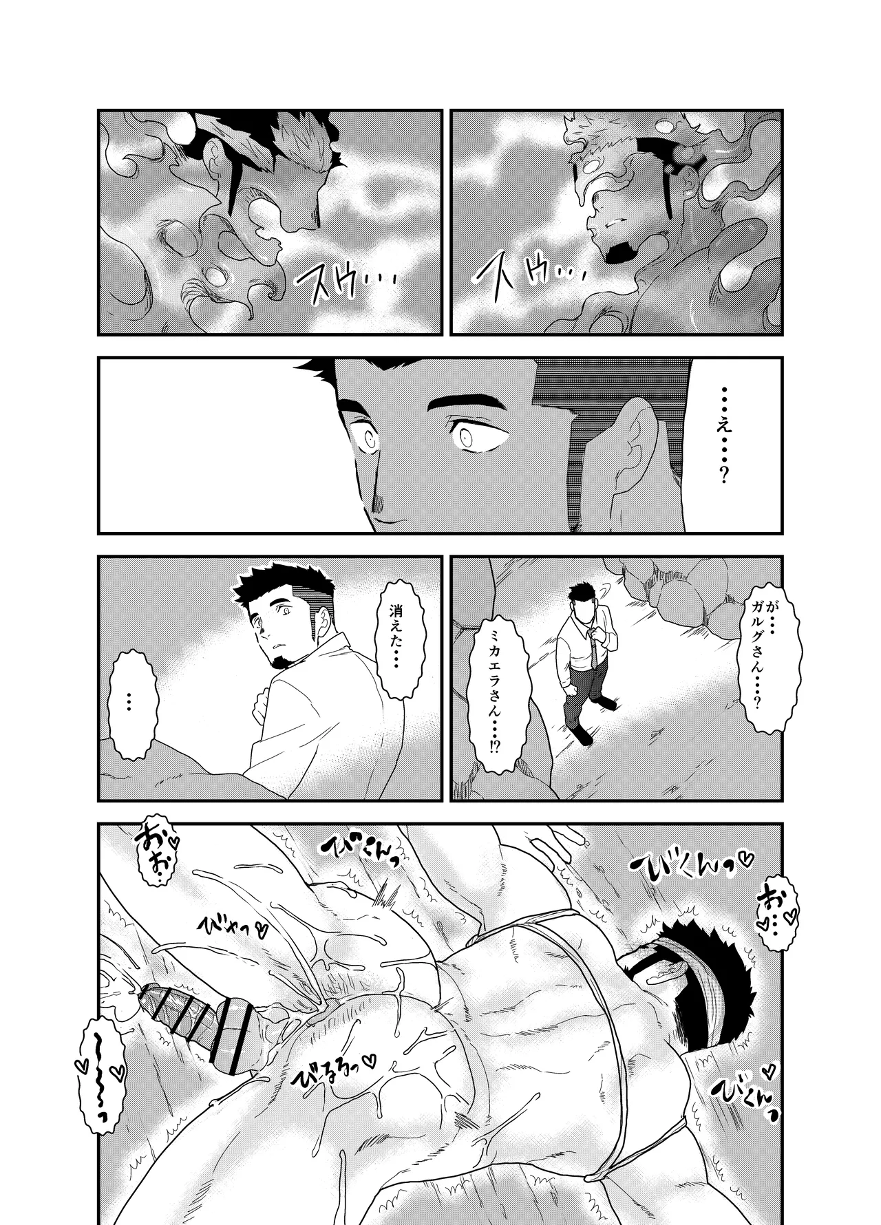 転生したらゲイ向けRPGの世界だった件について3 - page33