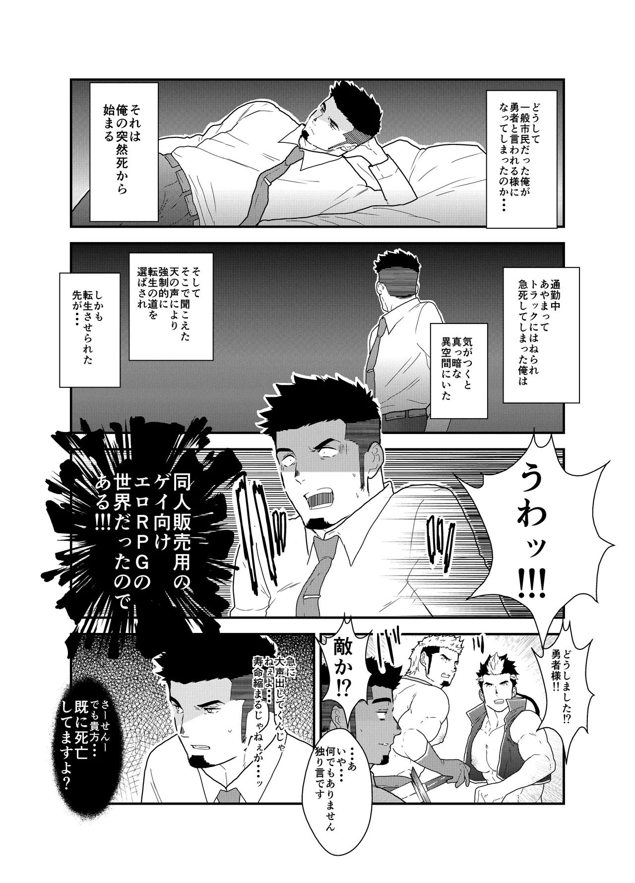 転生したらゲイ向けRPGの世界だった件について3 - page4