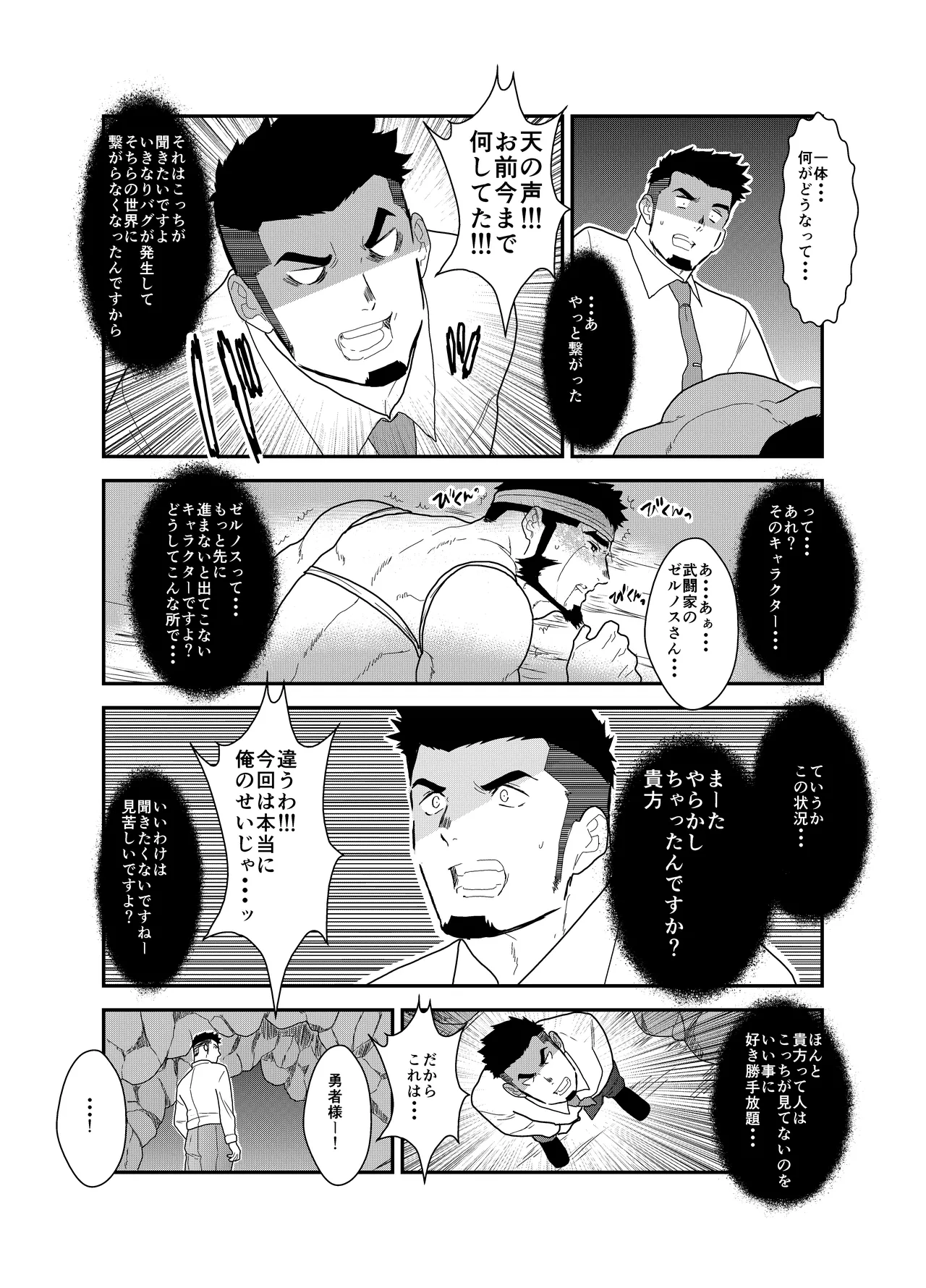 転生したらゲイ向けRPGの世界だった件について3 - page41