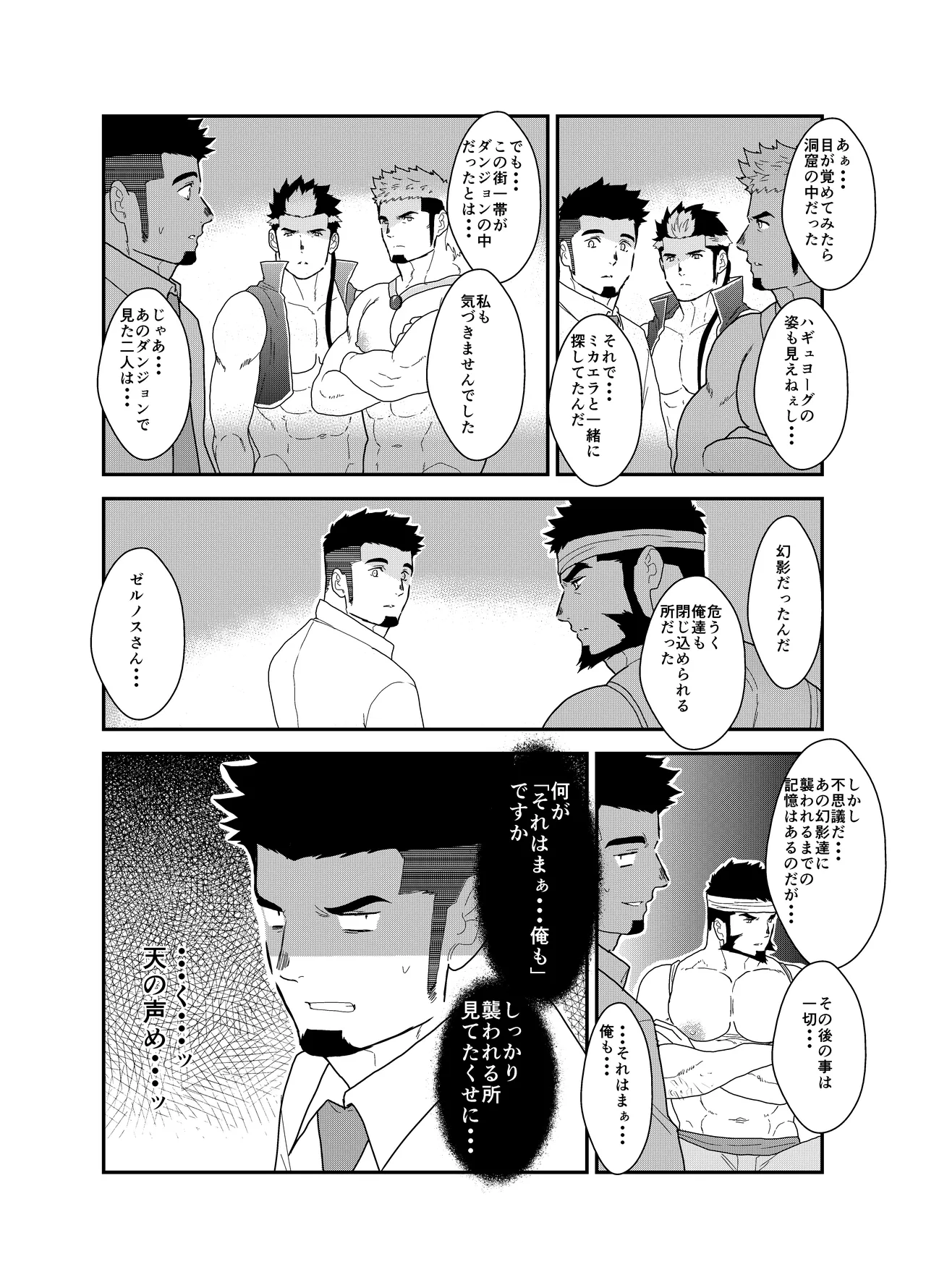 転生したらゲイ向けRPGの世界だった件について3 - page43