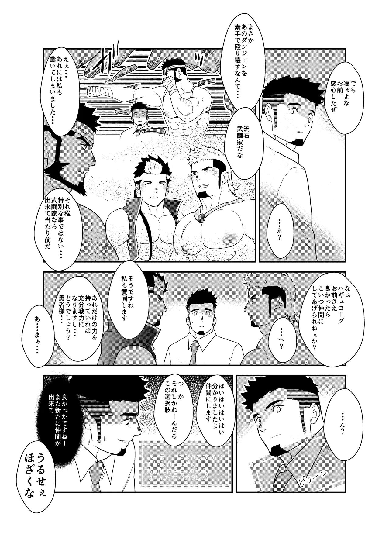 転生したらゲイ向けRPGの世界だった件について3 - page45