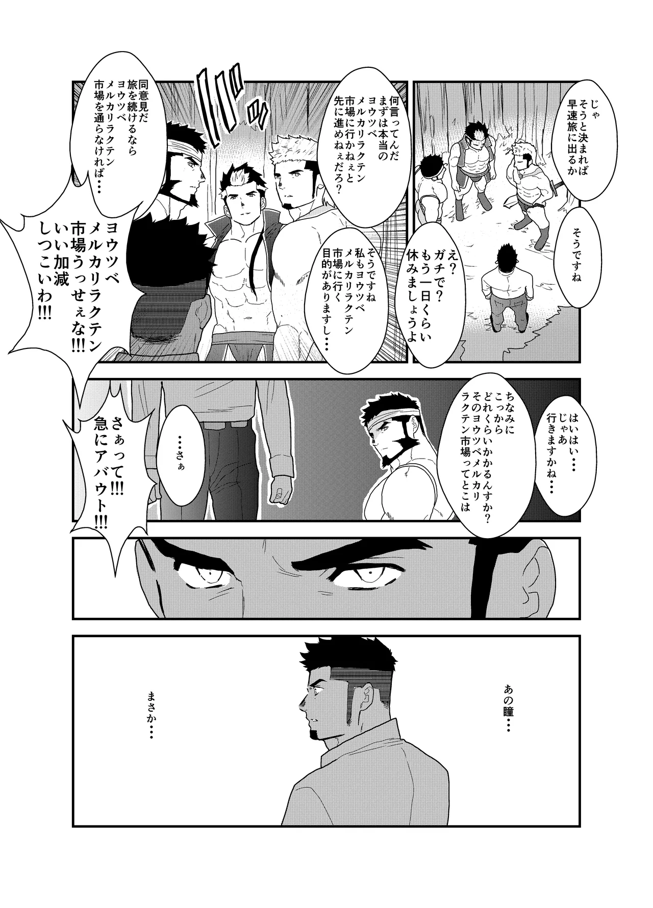 転生したらゲイ向けRPGの世界だった件について3 - page47