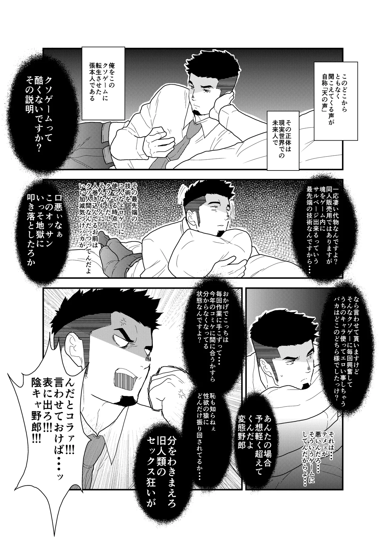 転生したらゲイ向けRPGの世界だった件について3 - page5