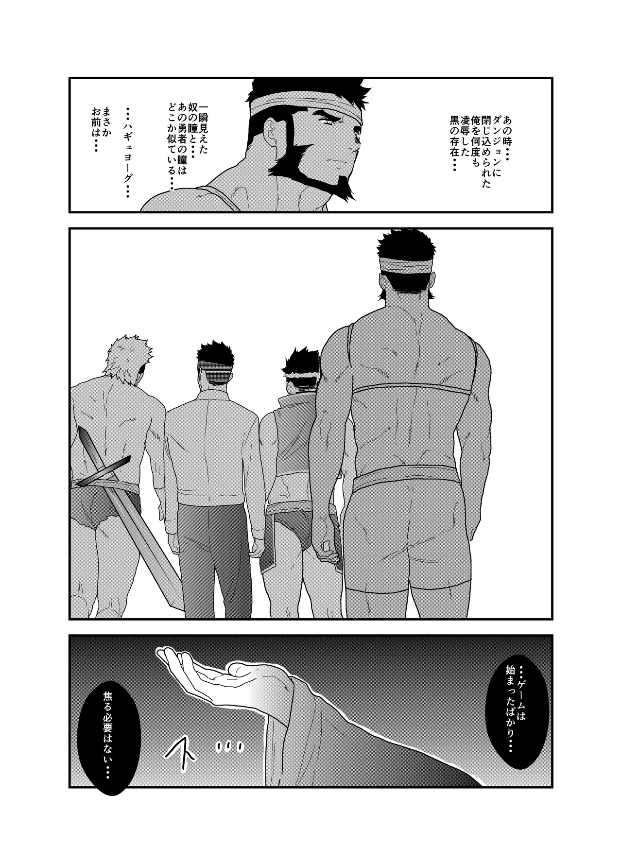 転生したらゲイ向けRPGの世界だった件について3 - page50