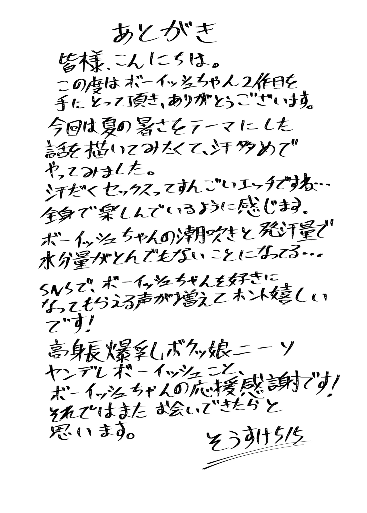 スプラッシュ・ジュース - page27