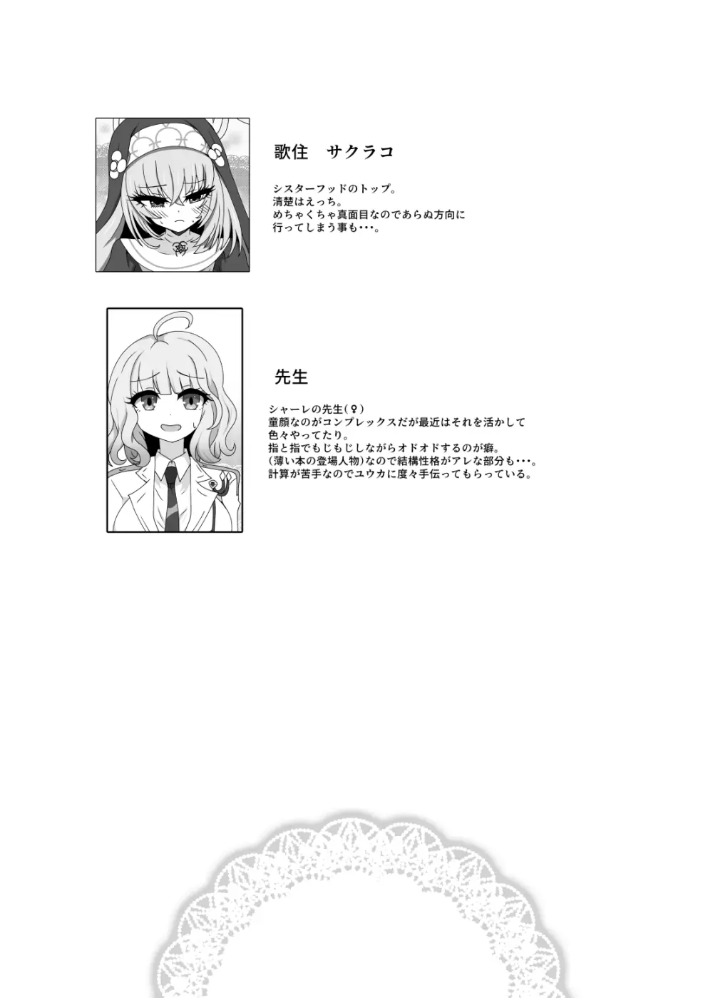 ヒプノシスシミュレーションinサクラコ - page2