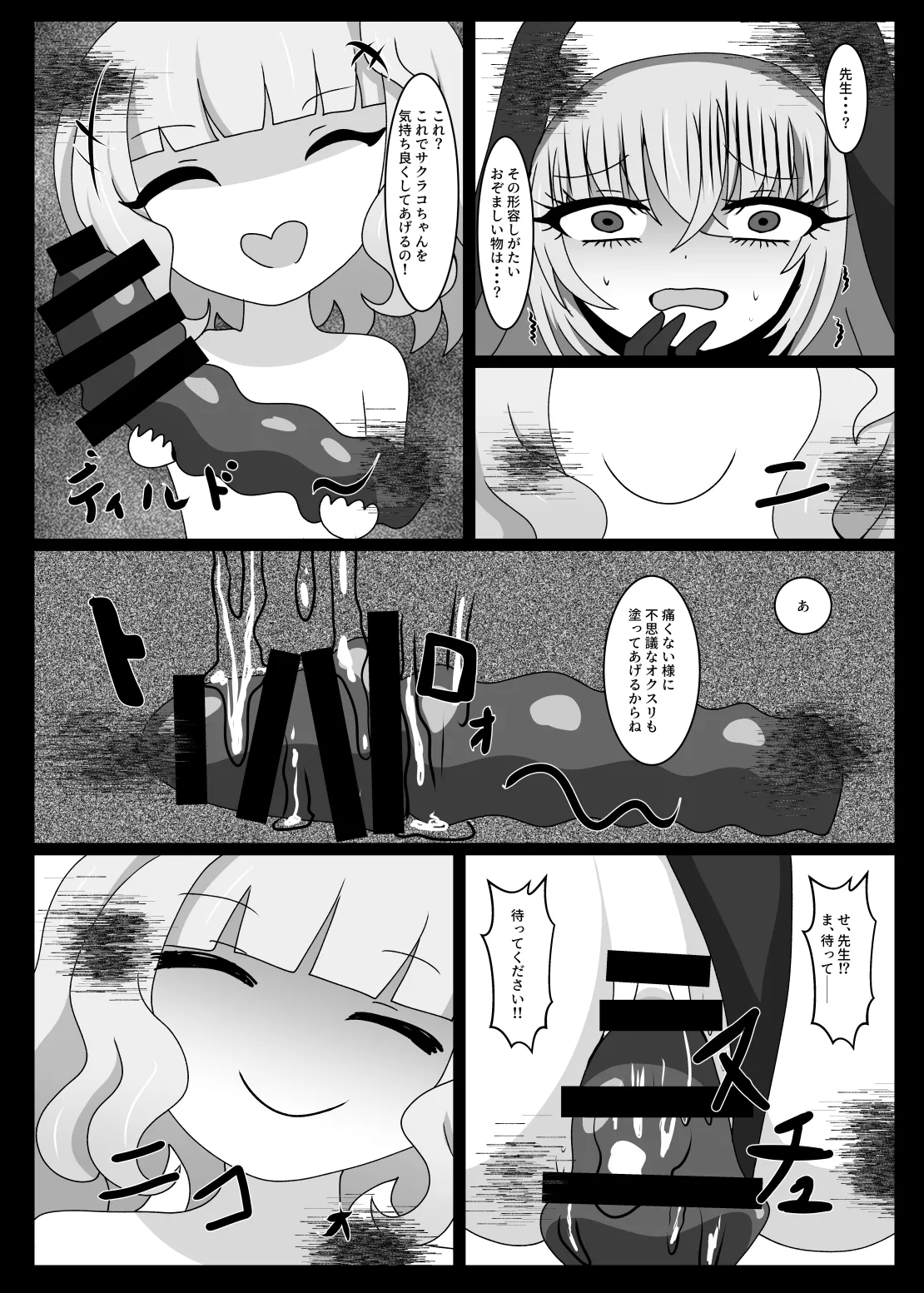 ヒプノシスシミュレーションinサクラコ - page27