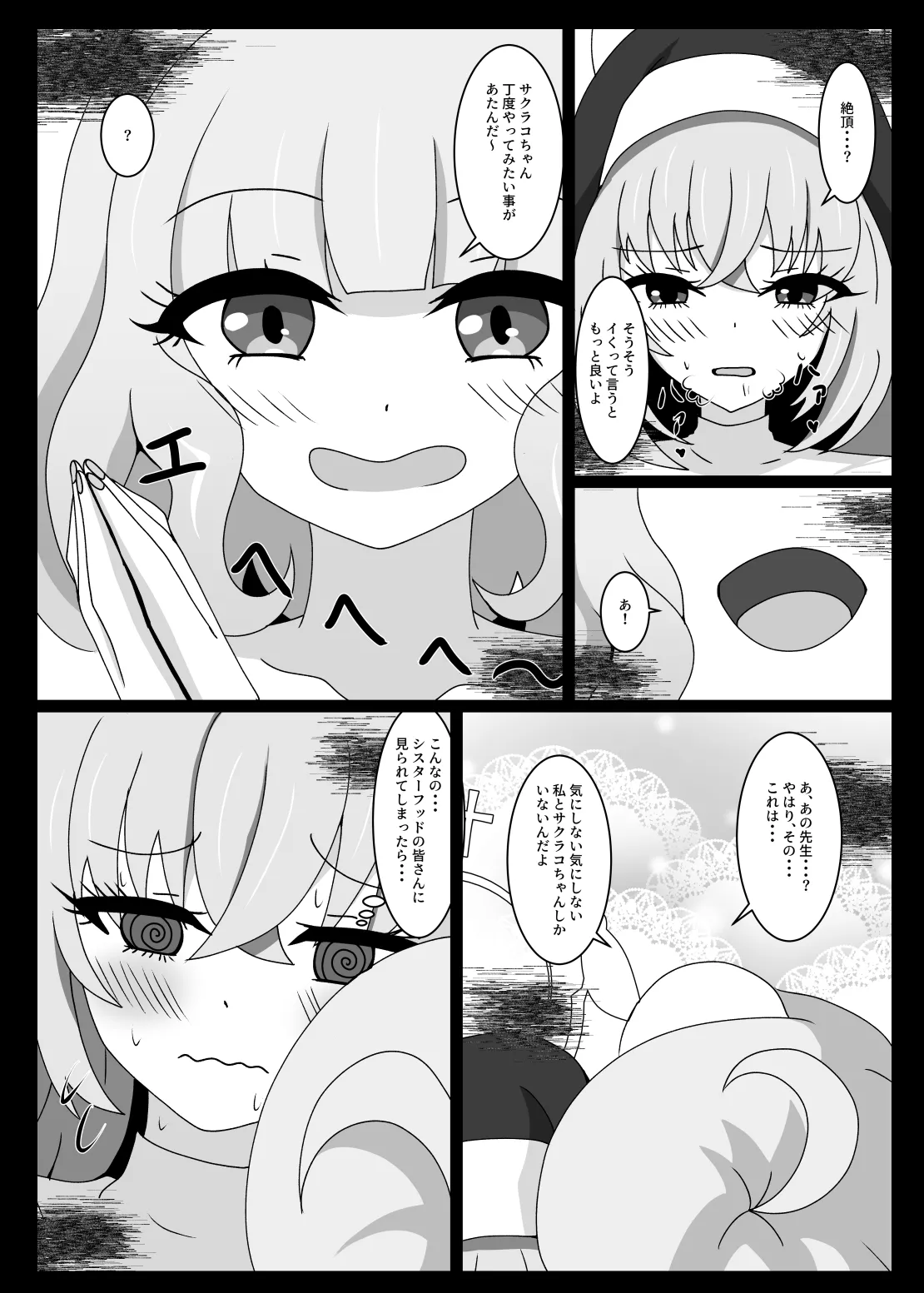 ヒプノシスシミュレーションinサクラコ - page29