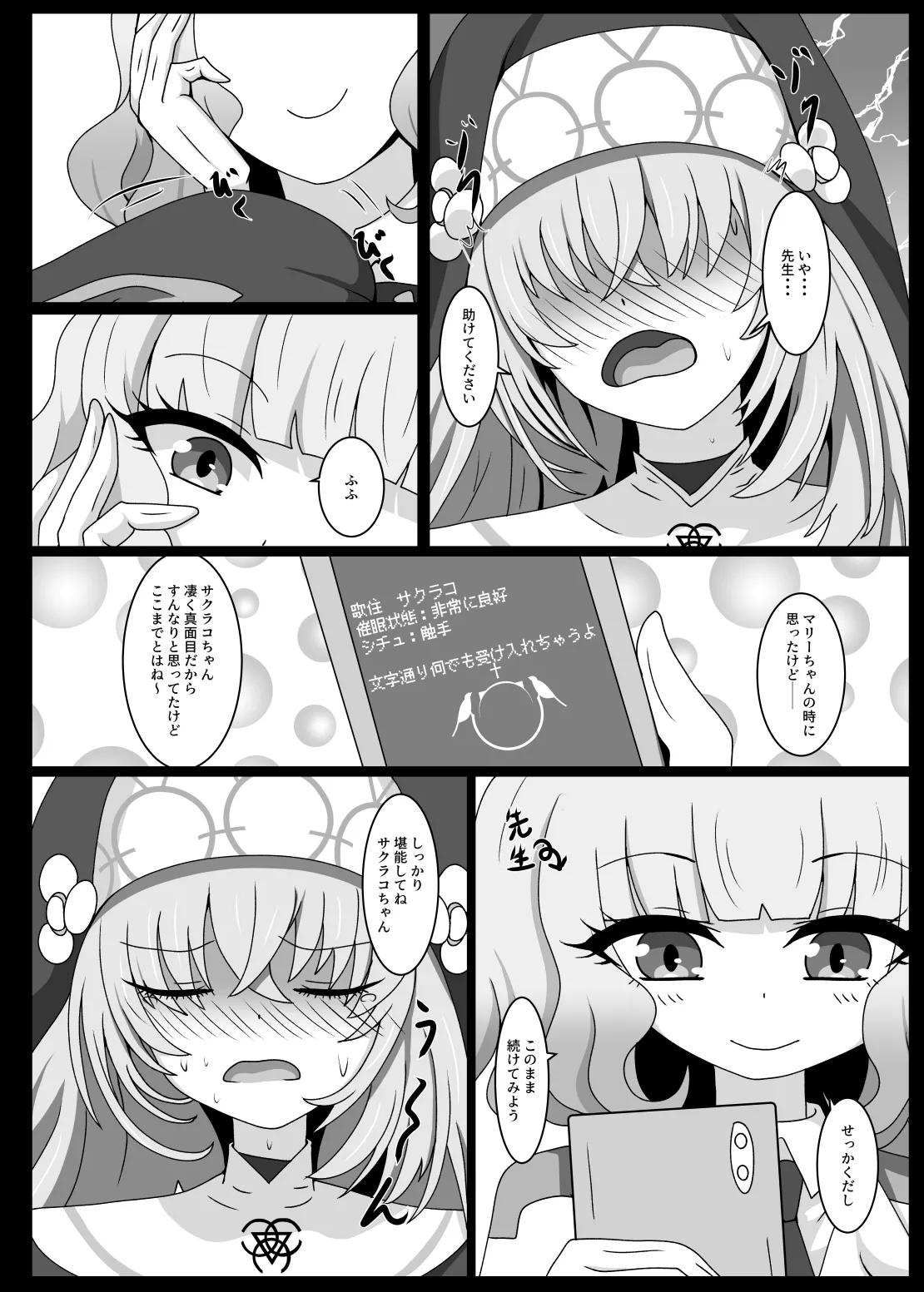 ヒプノシスシミュレーションinサクラコ - page5