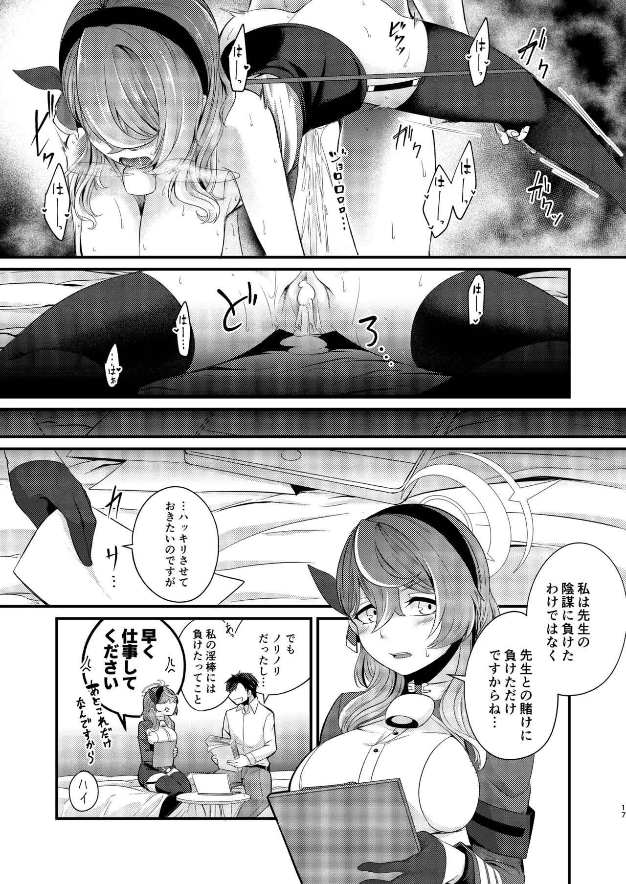 先生のインボーには負けません! - page16