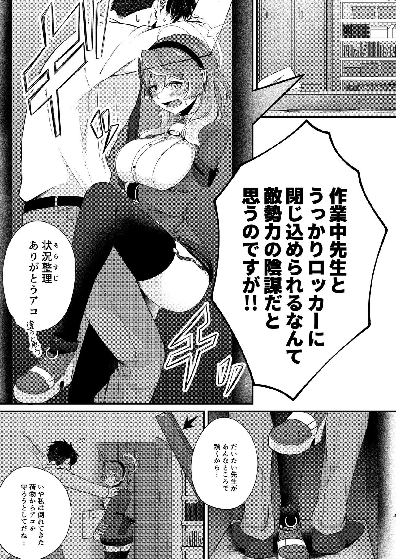 先生のインボーには負けません! - page2